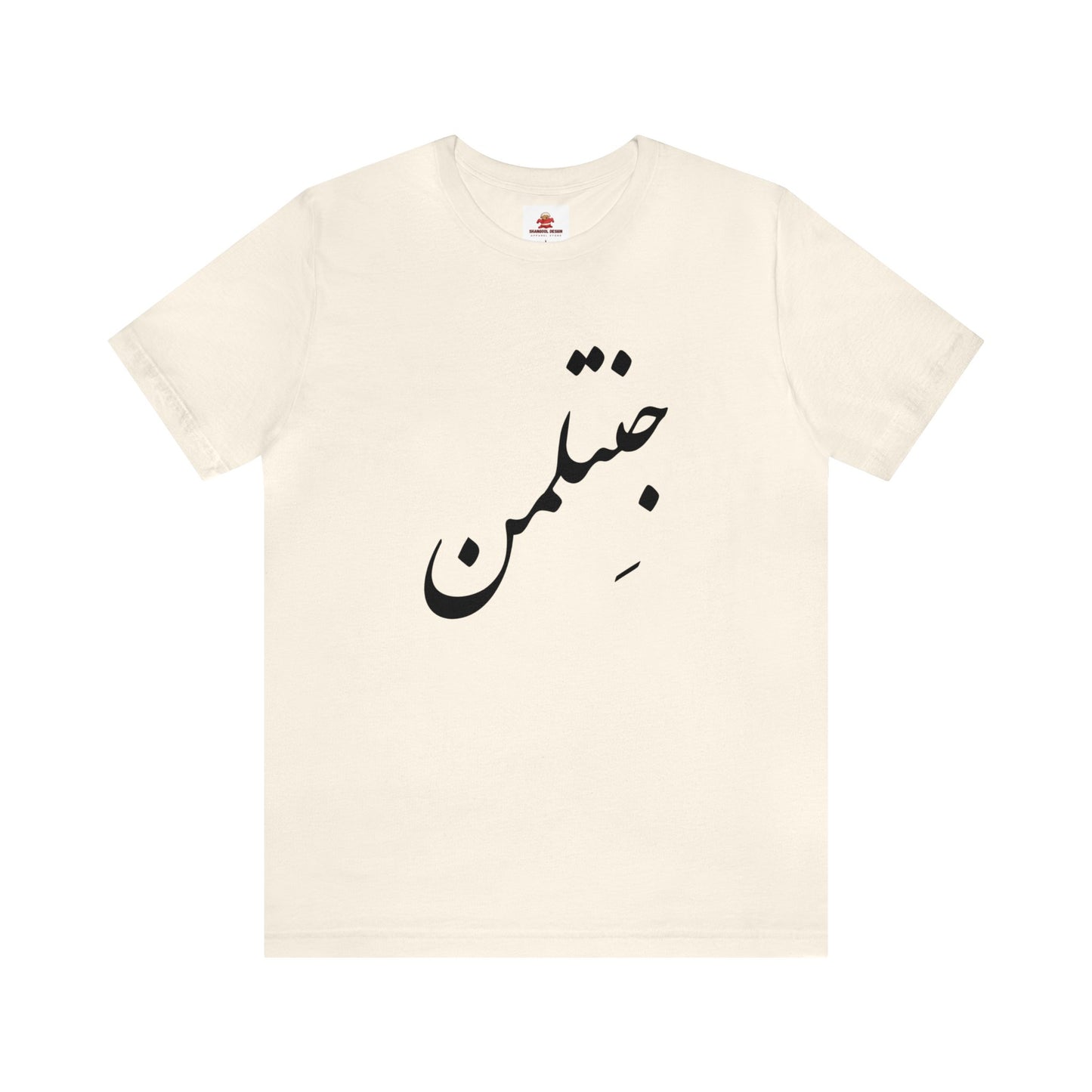 جنتلمن - Gentleman Jersey Short Sleeve Tee