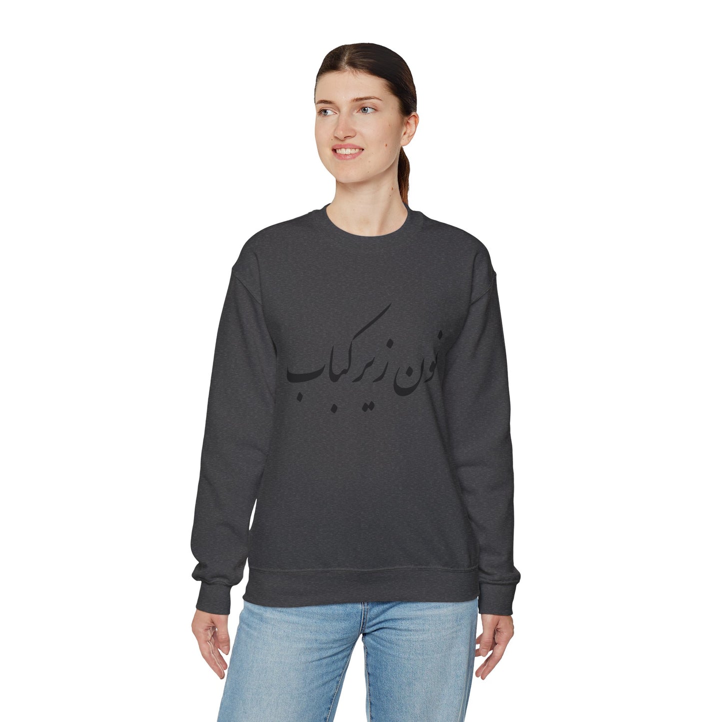 نون زیر کباب - Noon Zir Kabob- Sister of the Bride Heavy Blend Crewneck Sweatshirt