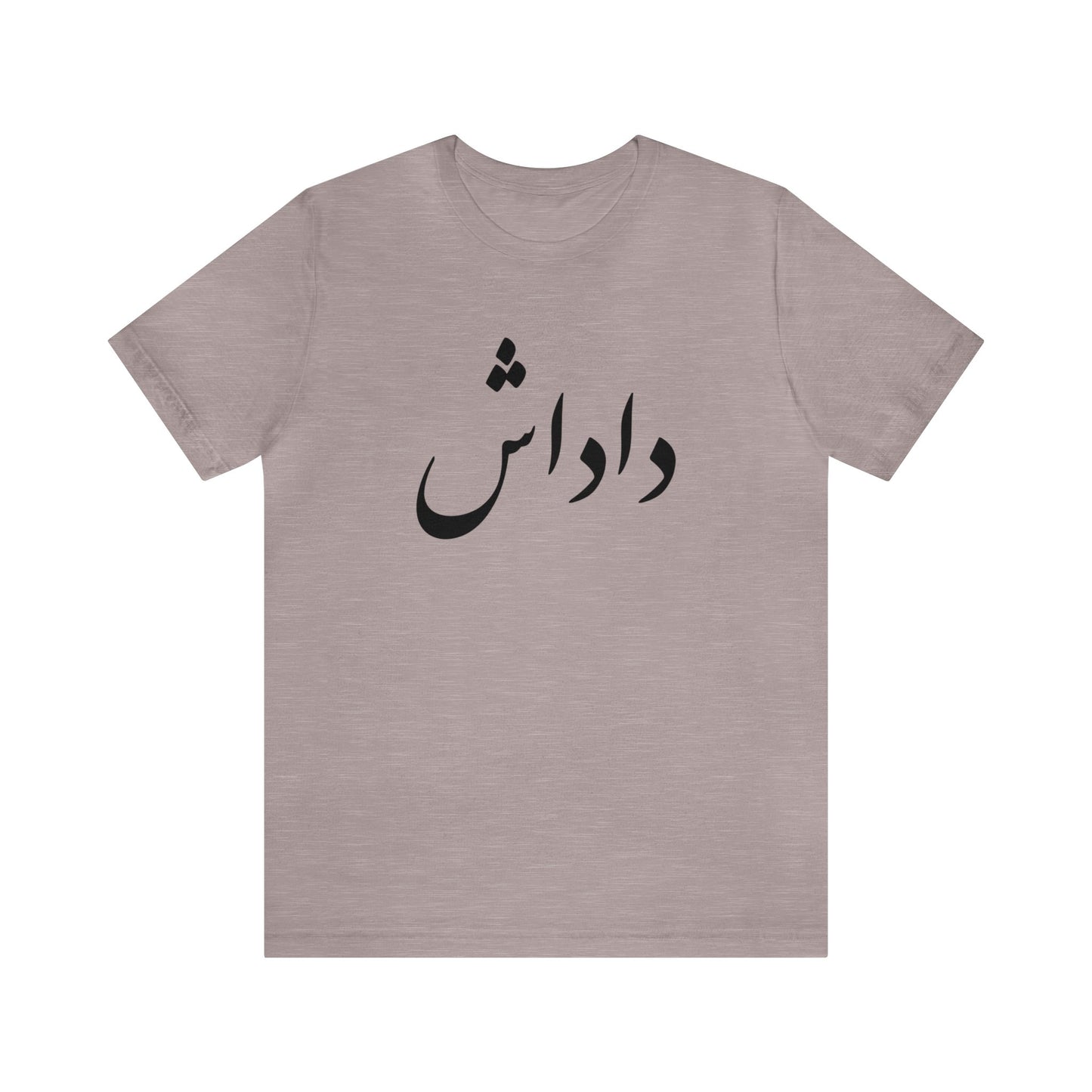 داداش - Dadash - Brother Tee