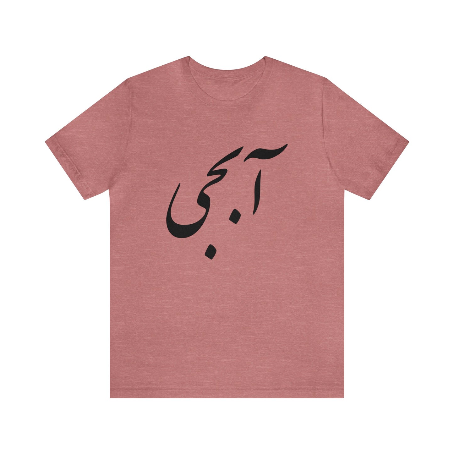 آبجی -Abji - Sis Tee