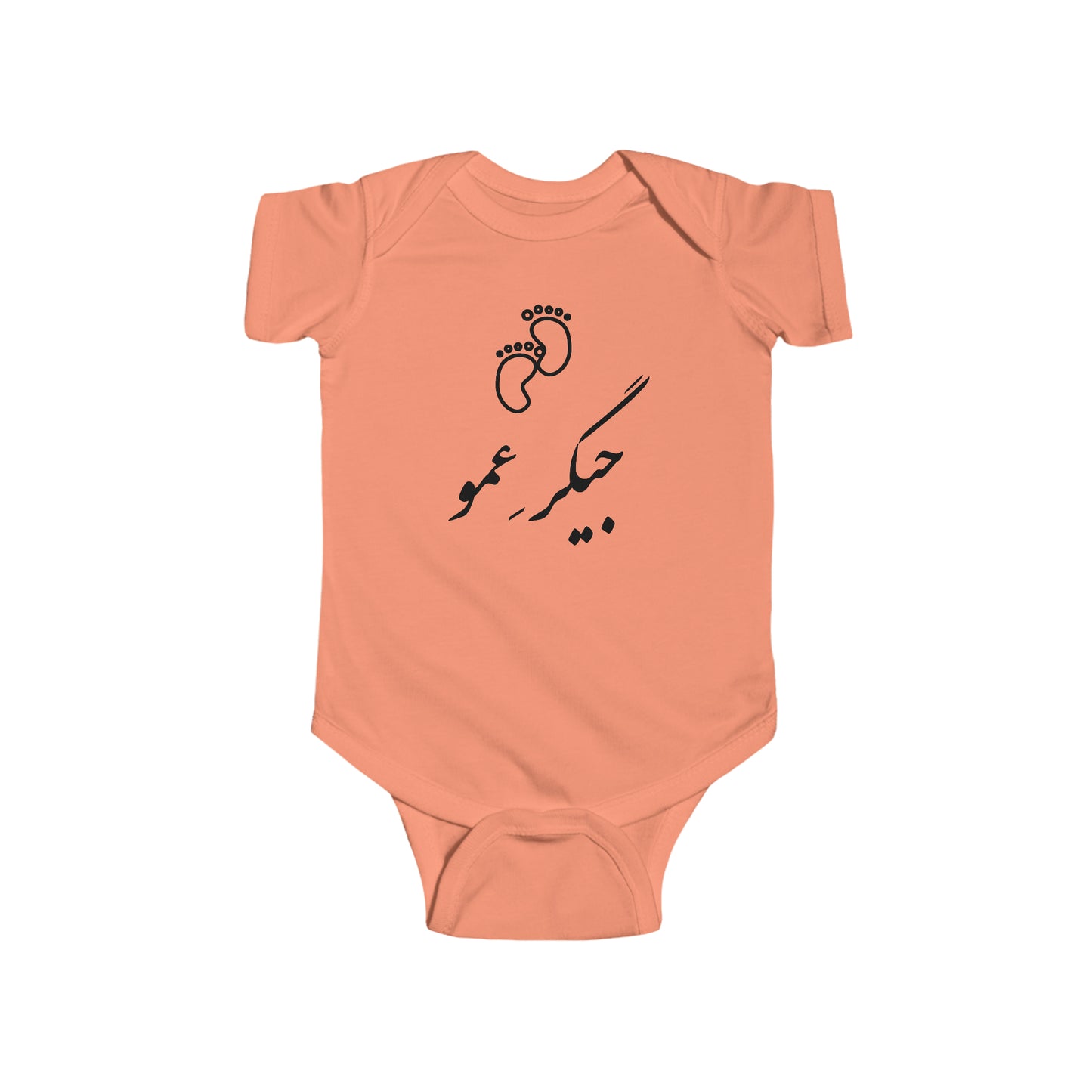 جیگر عمو - Jigare Amoo - Uncle's Liver Bodysuit
