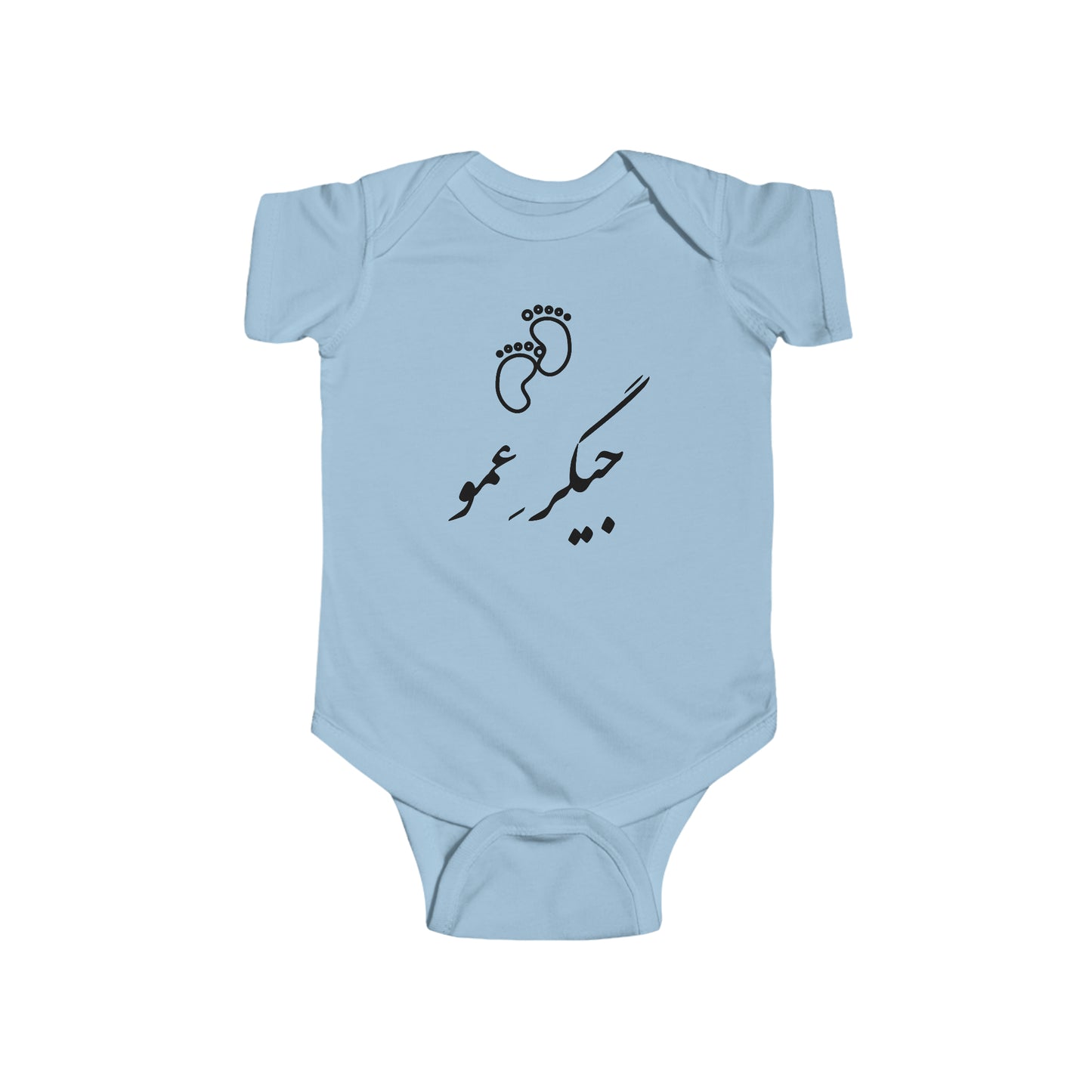 جیگر عمو - Jigare Amoo - Uncle's Liver Bodysuit