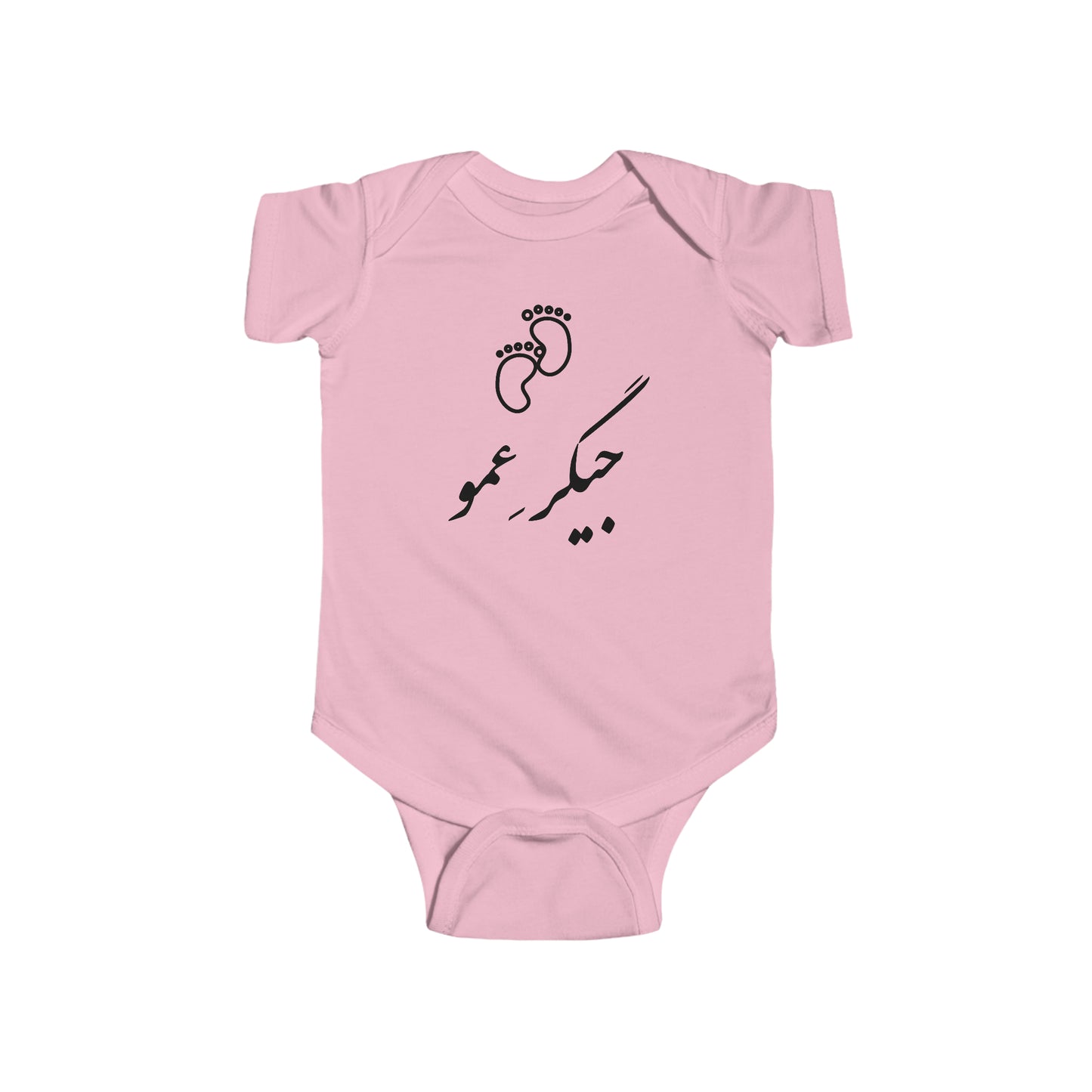 جیگر عمو - Jigare Amoo - Uncle's Liver Bodysuit