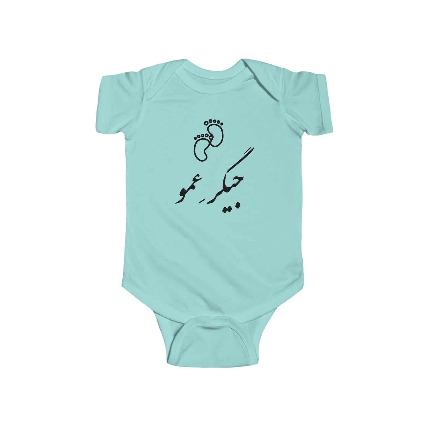 جیگر عمو - Jigare Amoo - Uncle's Liver Bodysuit
