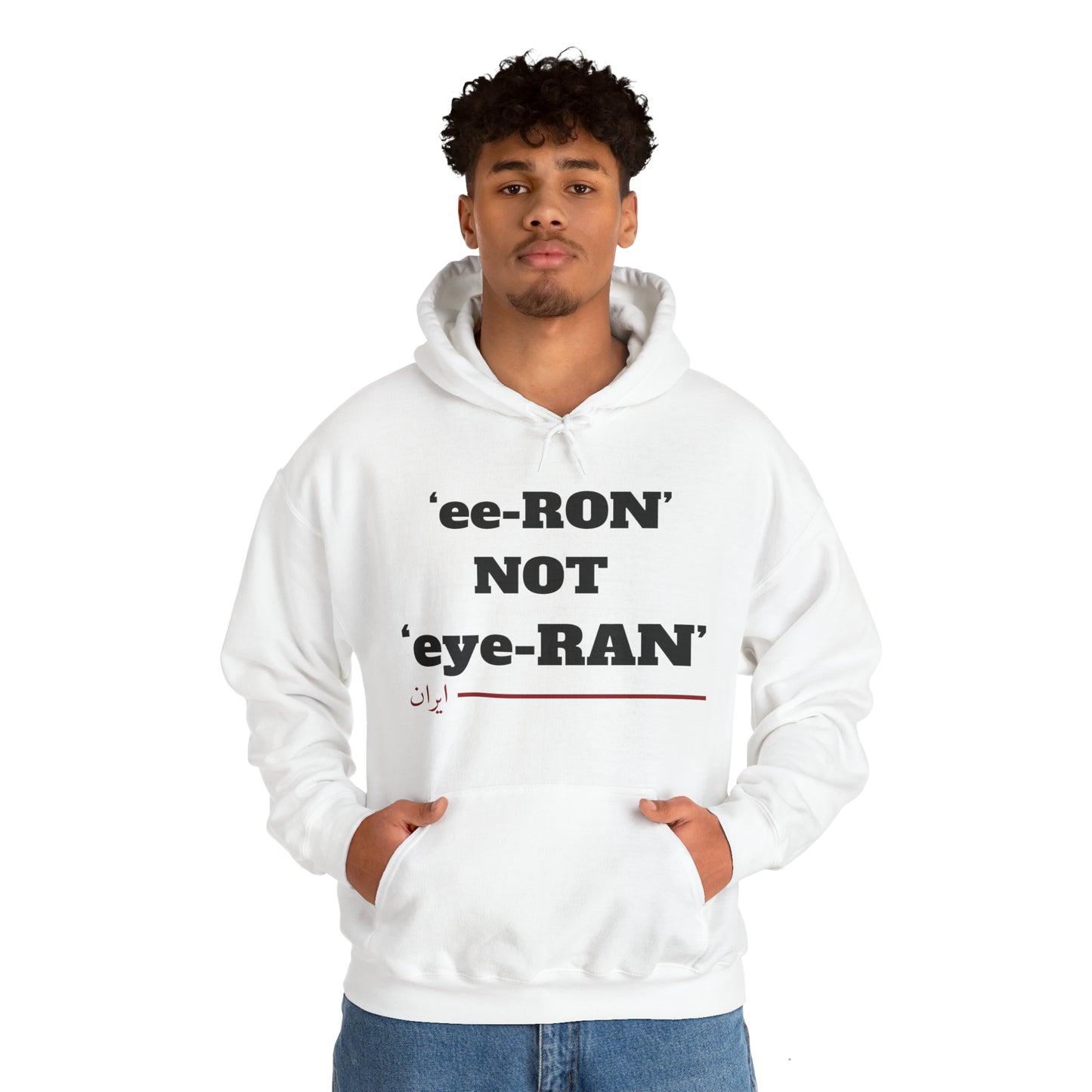 ایران -ee ron not eye ron Unisex Heavy Blend Hooded Sweatshirt