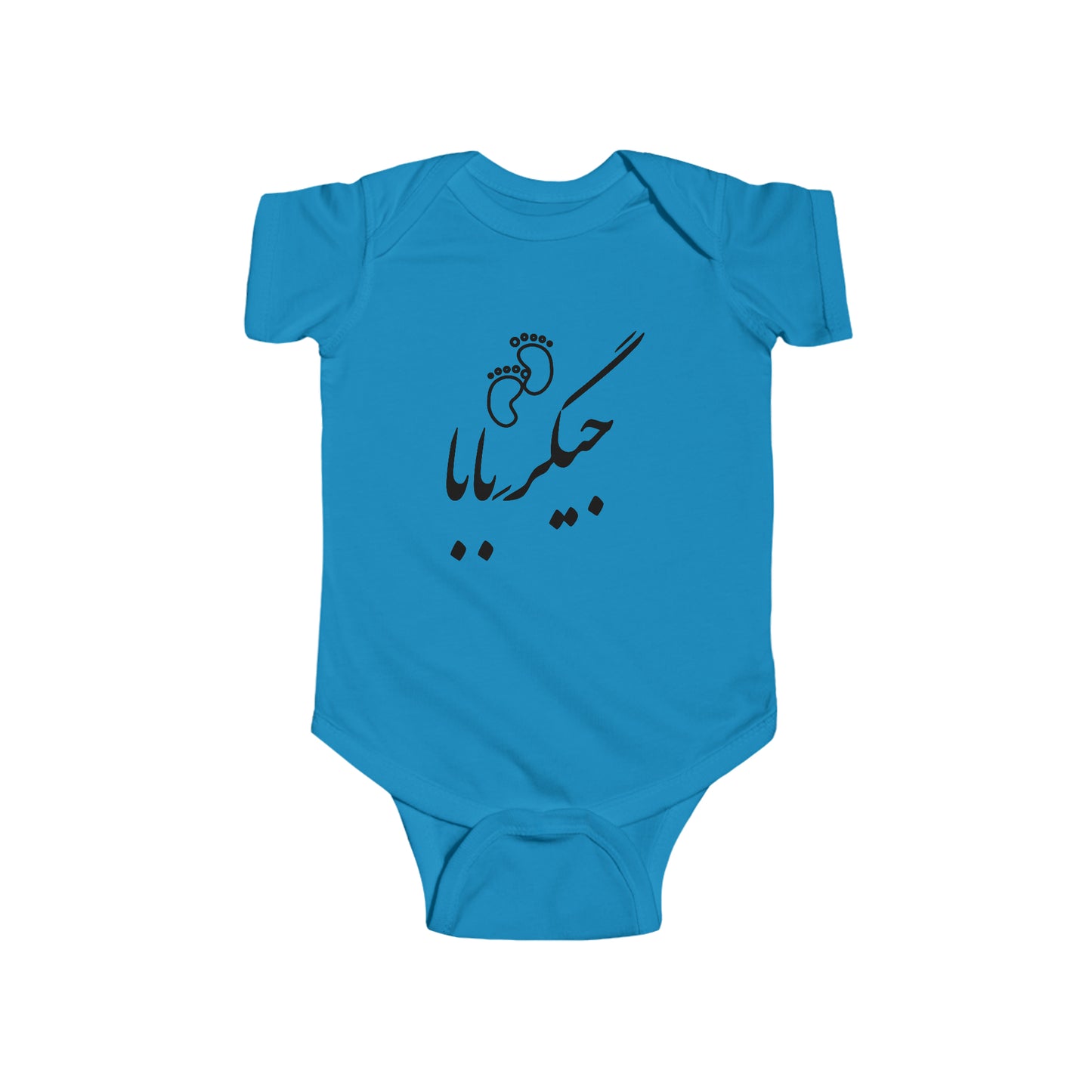جیگر بابا - Jigare Baba - Daddy's Liver Bodysuit