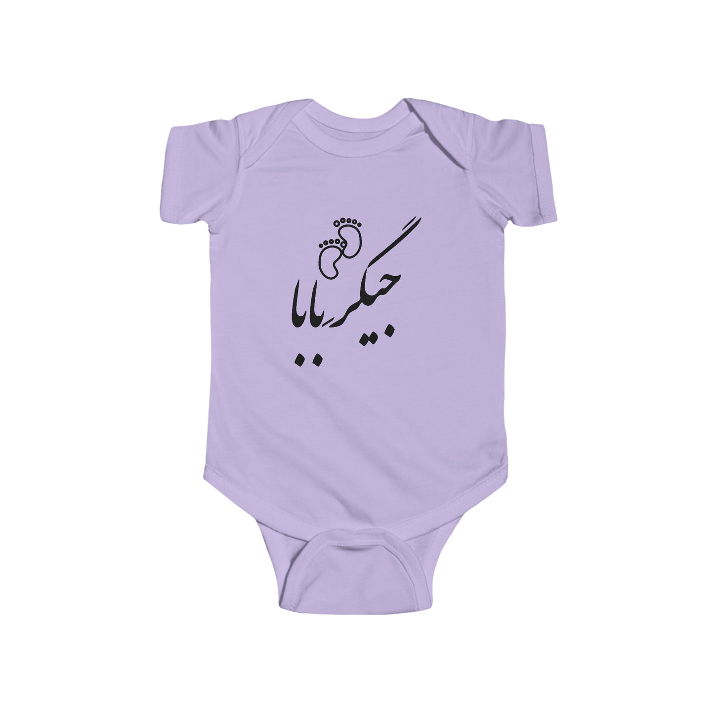 جیگر بابا - Jigare Baba - Daddy's Liver Bodysuit
