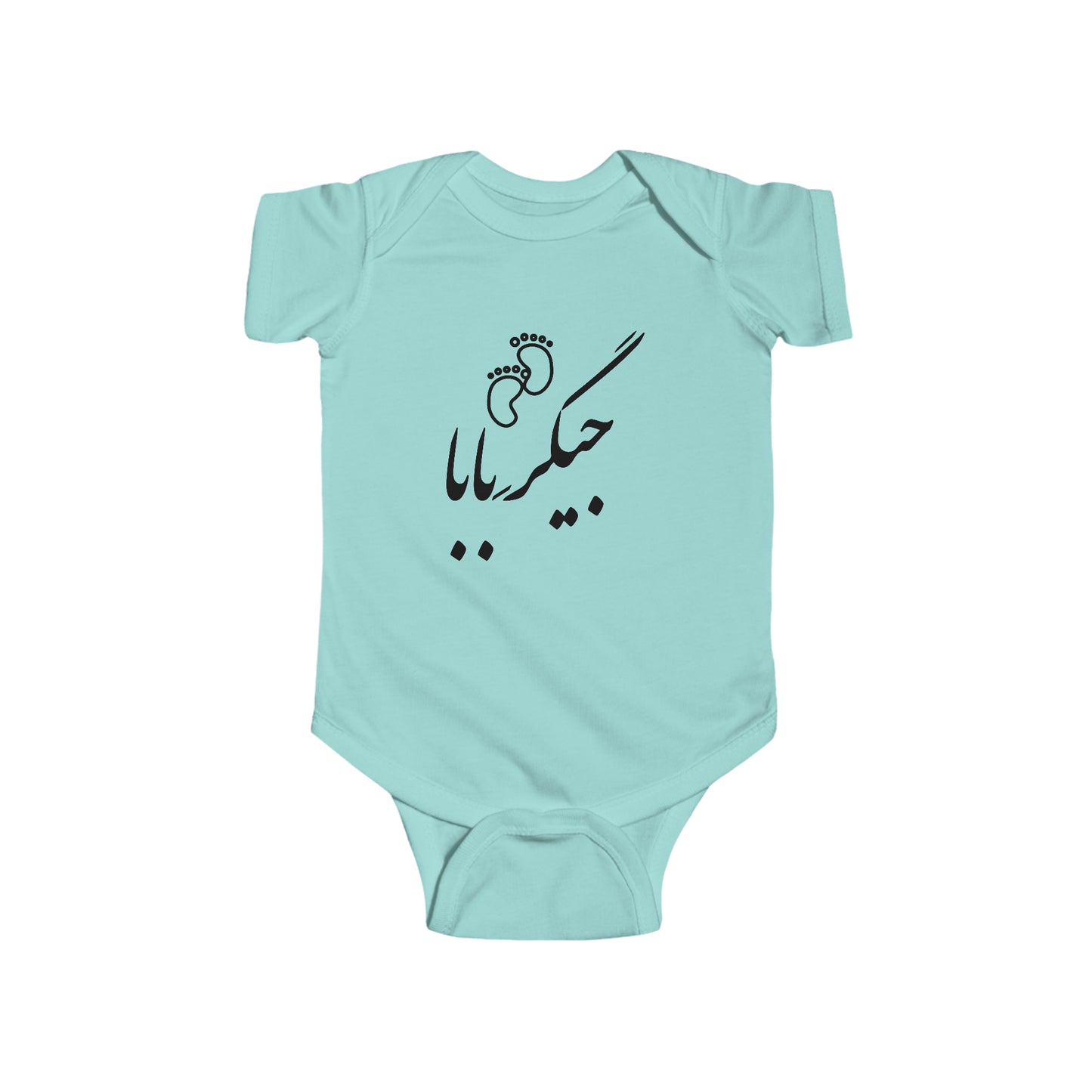 جیگر بابا - Jigare Baba - Daddy's Liver Bodysuit