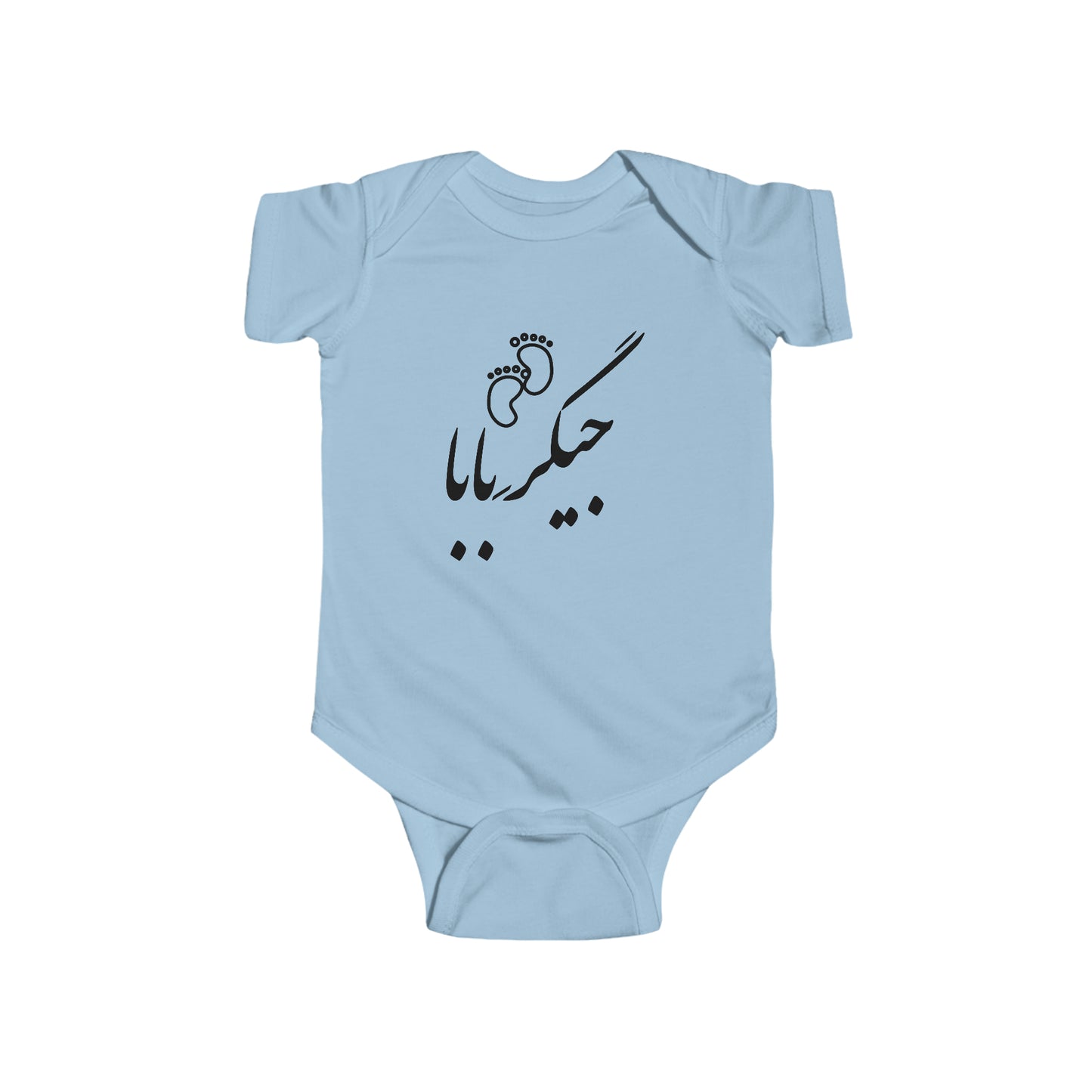 جیگر بابا - Jigare Baba - Daddy's Liver Bodysuit