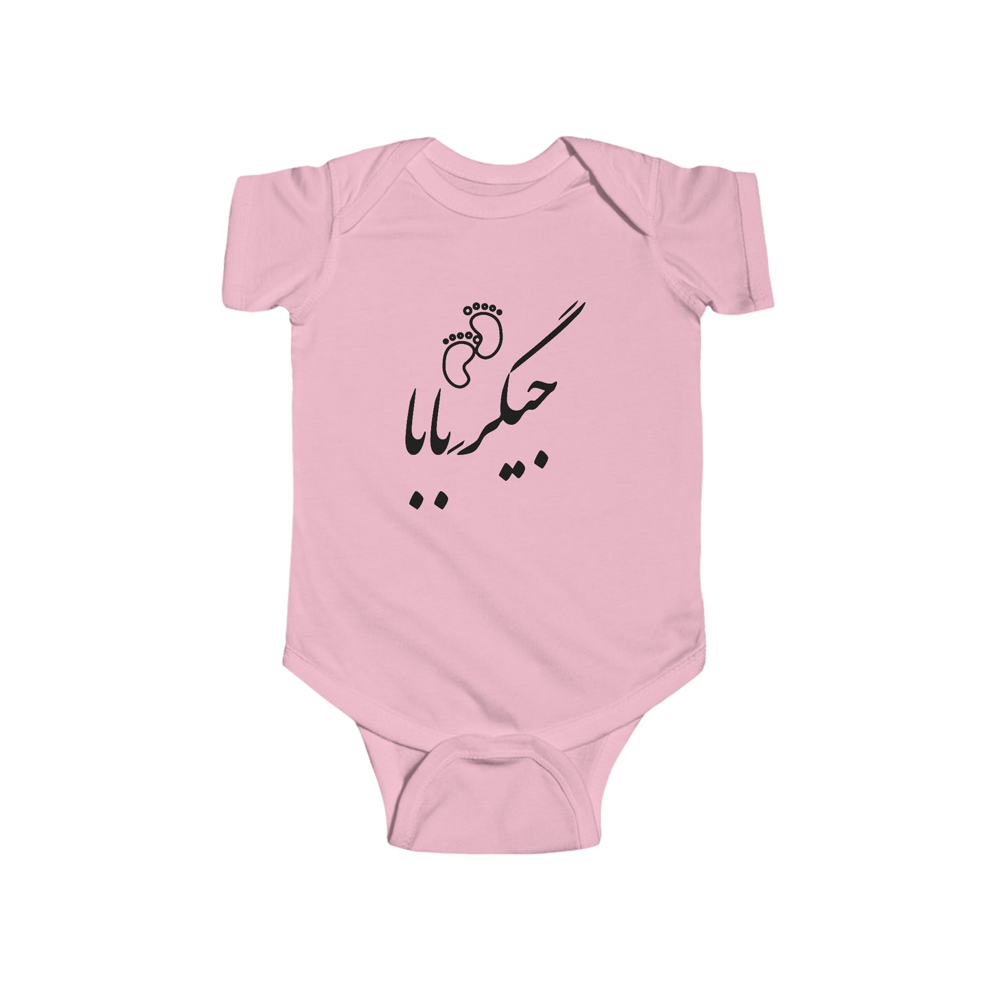 جیگر بابا - Jigare Baba - Daddy's Liver Bodysuit