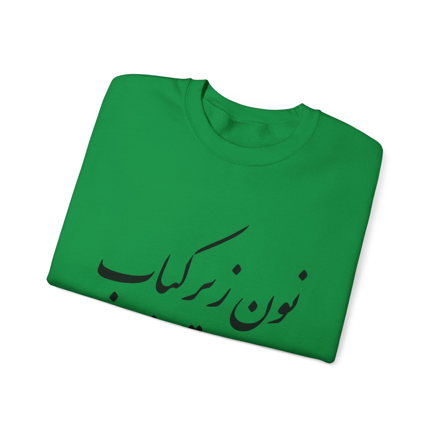 نون زیر کباب - Noon Zir Kabob- Sister of the Bride Heavy Blend Crewneck Sweatshirt