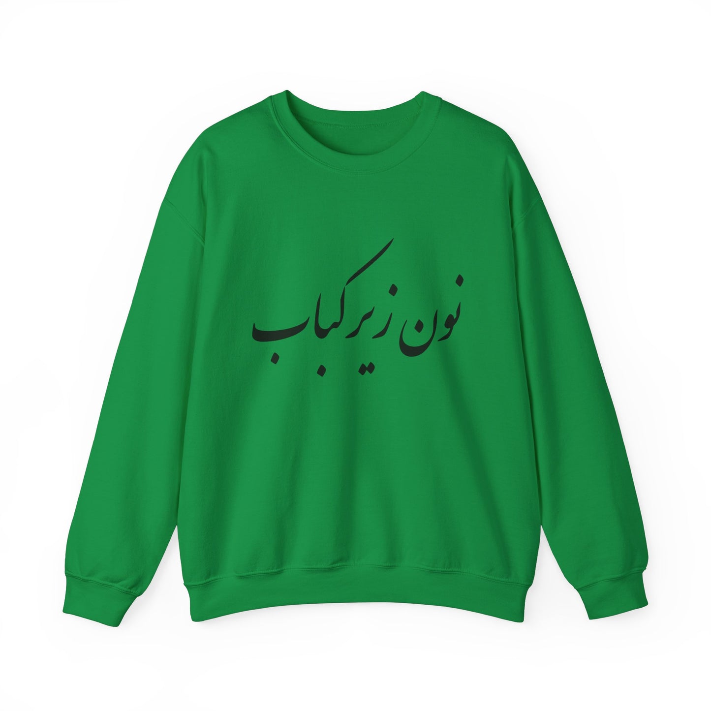 نون زیر کباب - Noon Zir Kabob- Sister of the Bride Heavy Blend Crewneck Sweatshirt