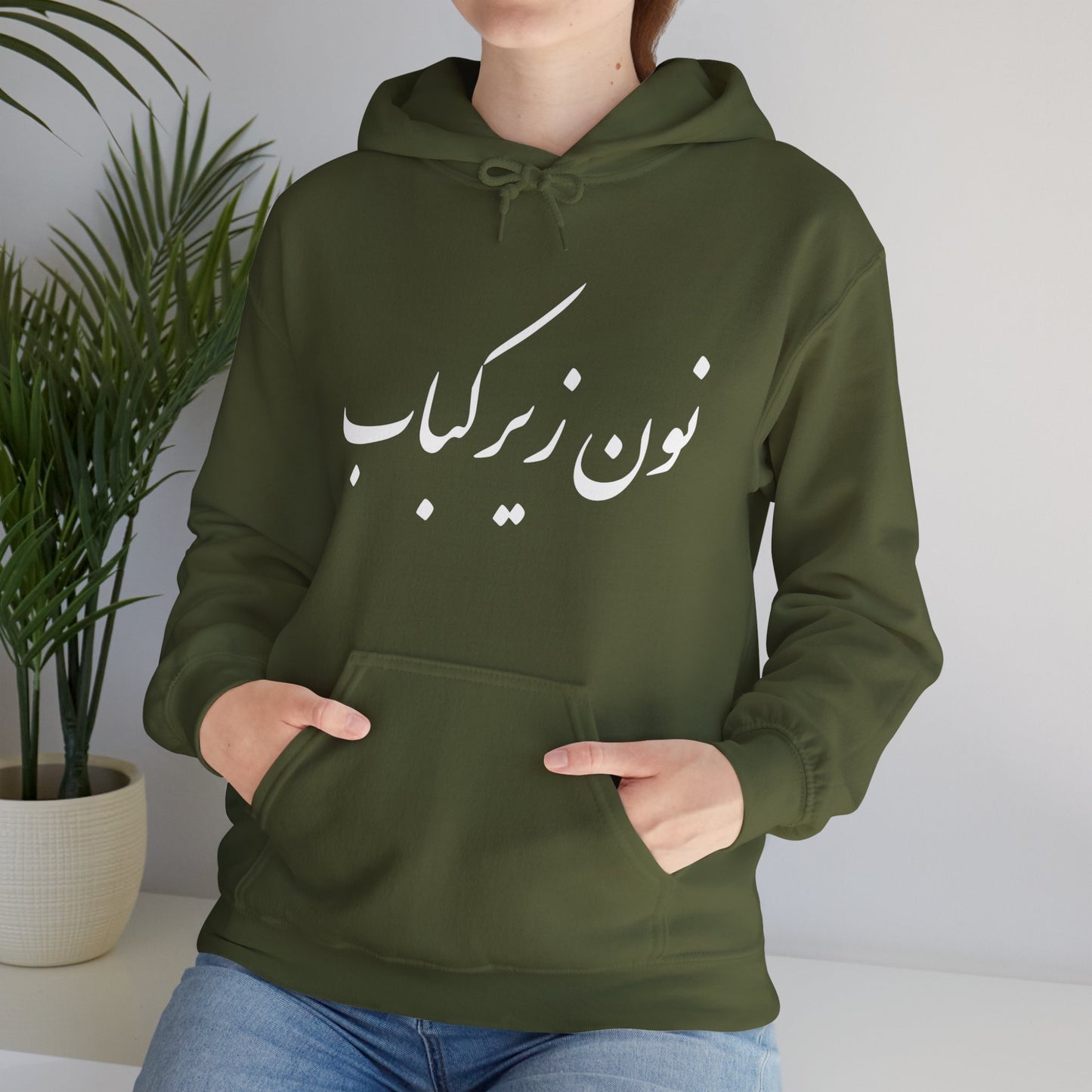 نون زیر کباب - Noon Zir Kabob- Sister of the Bride Heavy Blend Hooded Sweatshirt
