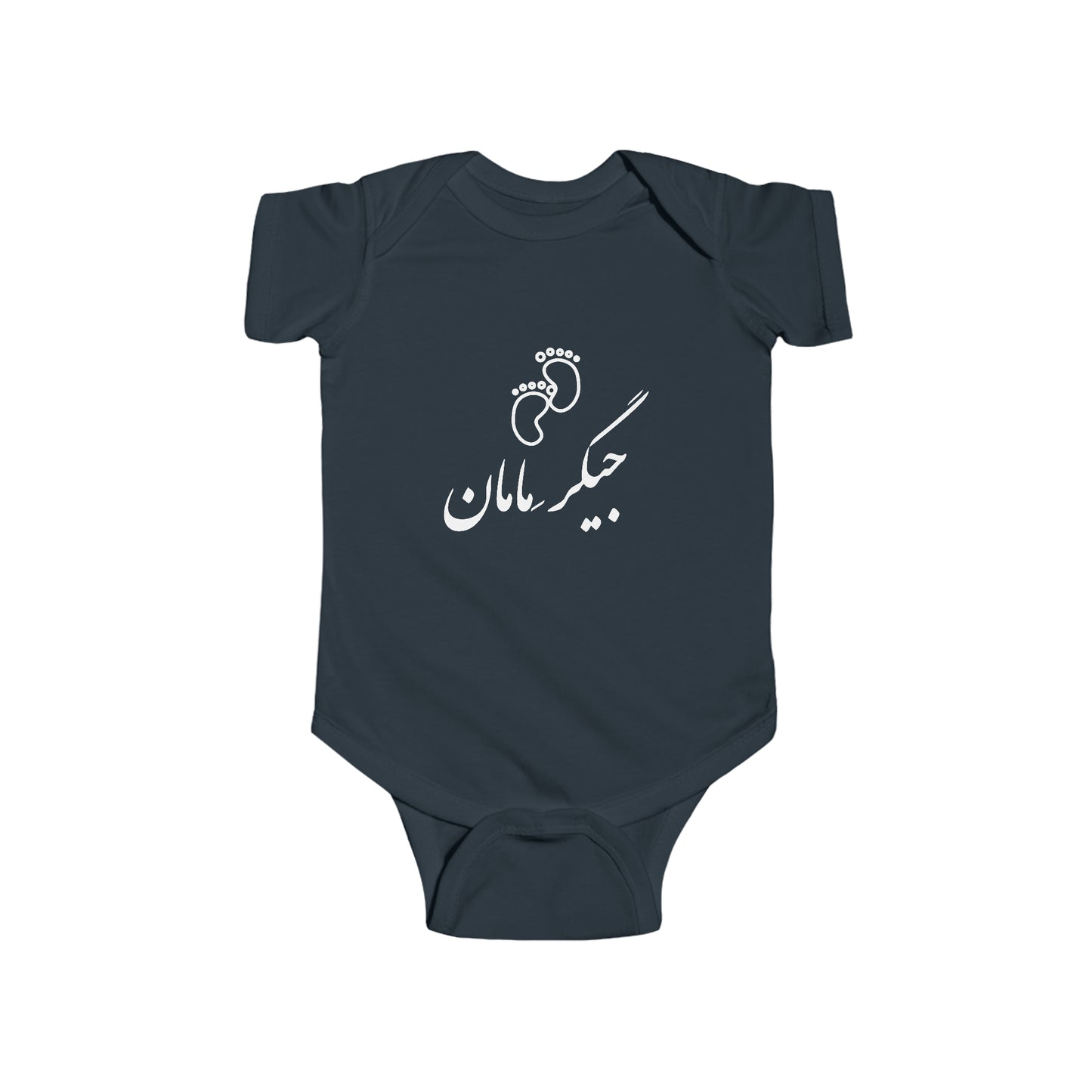 جیگر مامان - Jigare Maman - Mommy's Liver Bodysuit