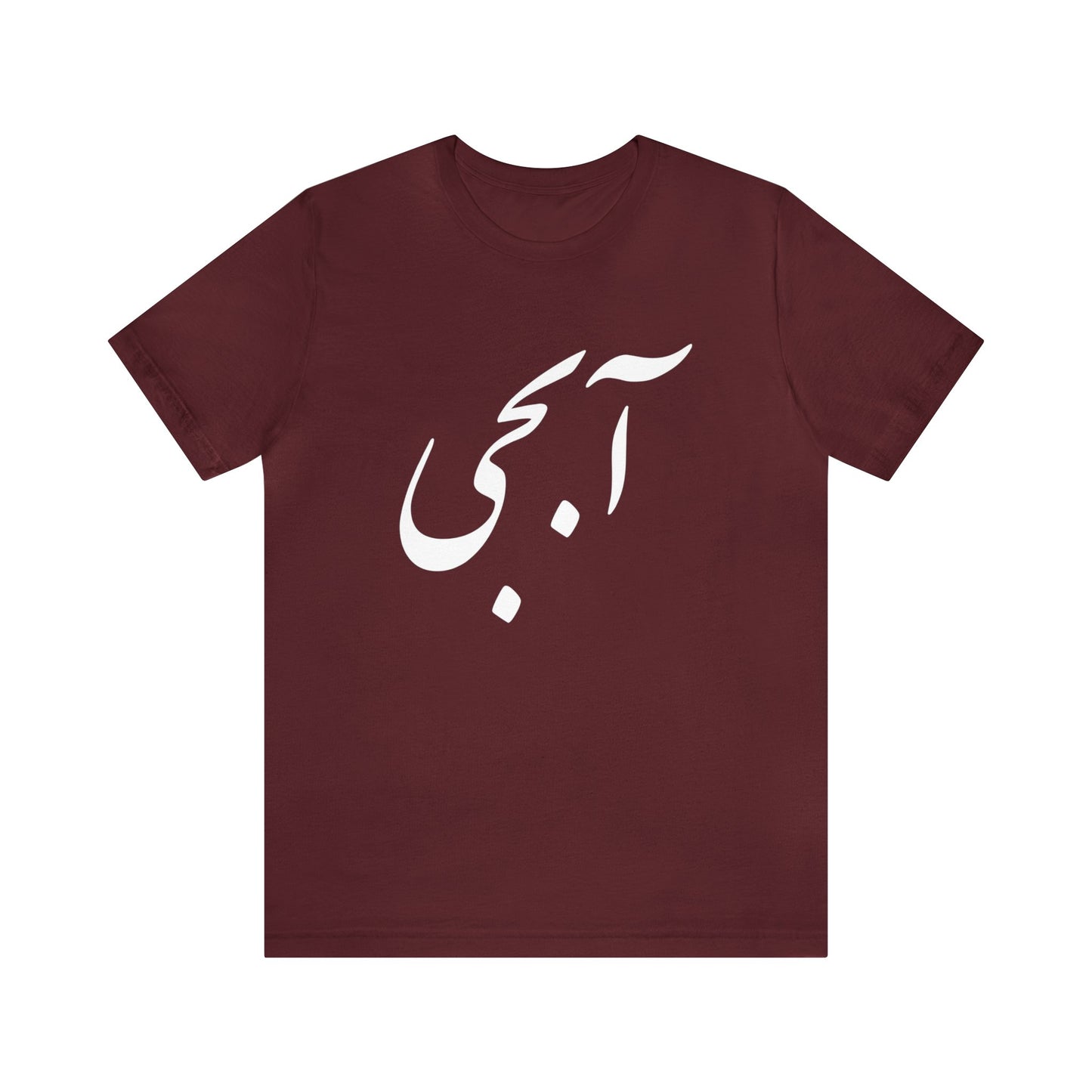 آبجی -Abji - Sis Tee