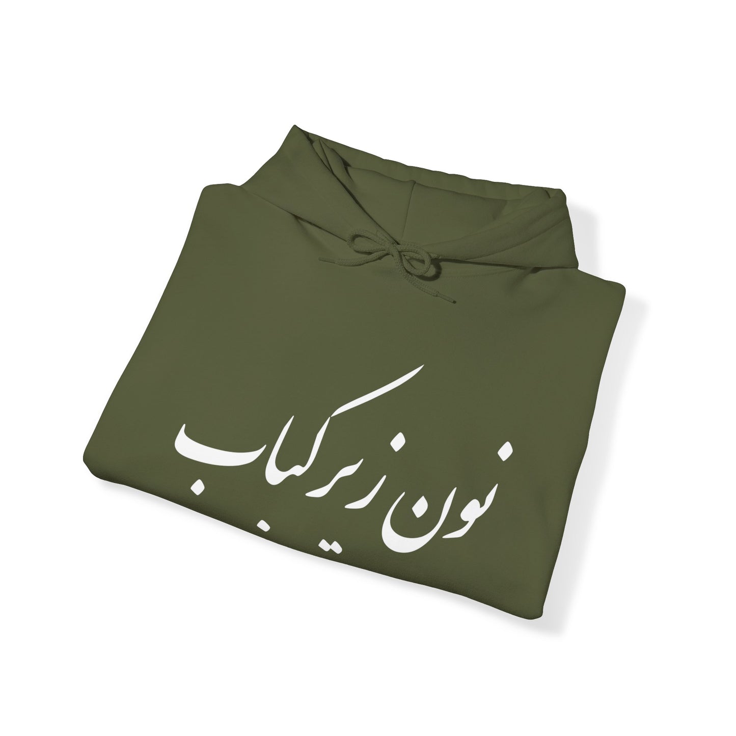 نون زیر کباب - Noon Zir Kabob- Sister of the Bride Heavy Blend Hooded Sweatshirt