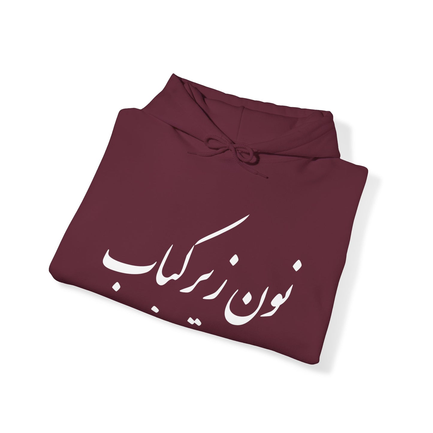 نون زیر کباب - Noon Zir Kabob- Sister of the Bride Heavy Blend Hooded Sweatshirt