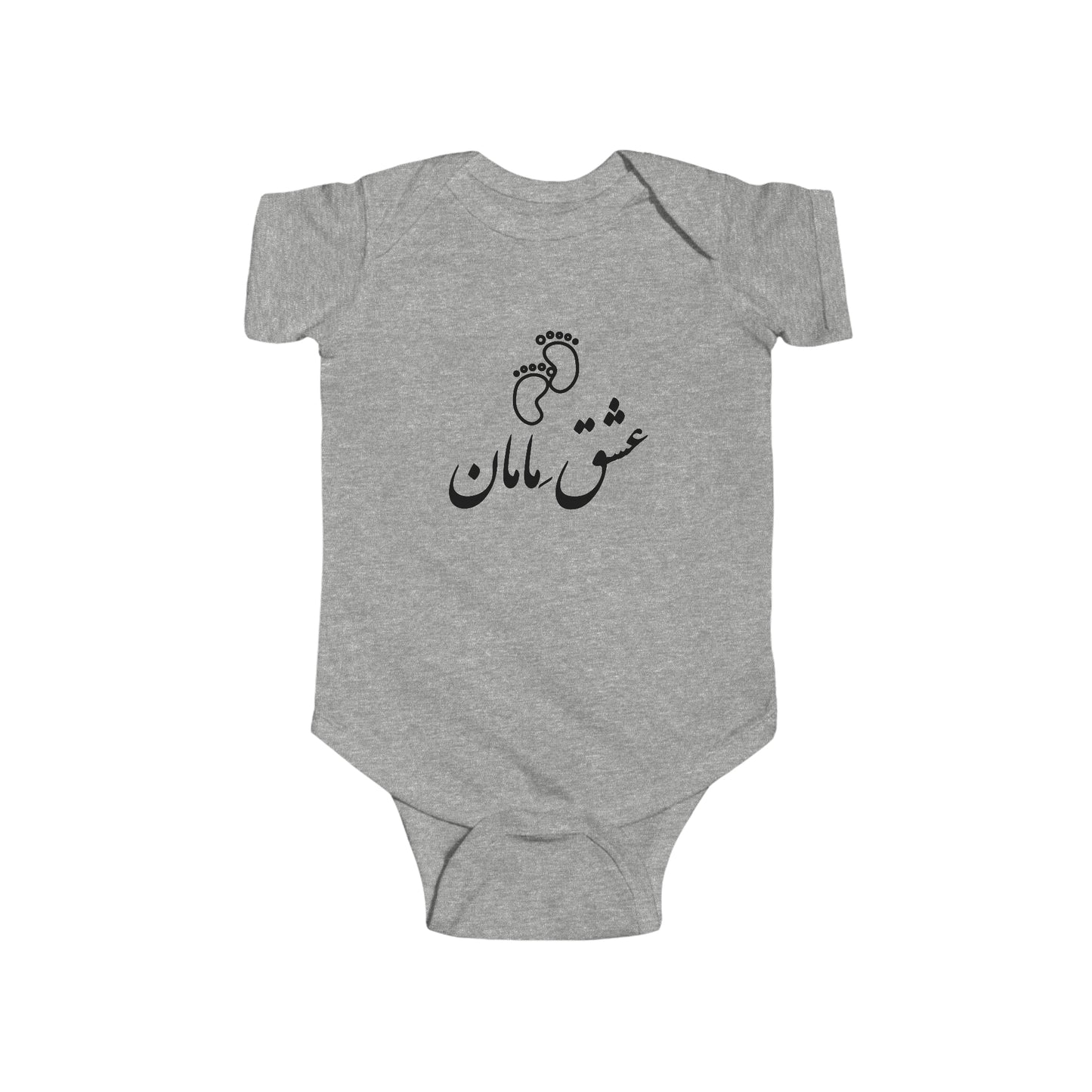 عشق مامان - Eshghe Maman- Mommy's love Bodysuit
