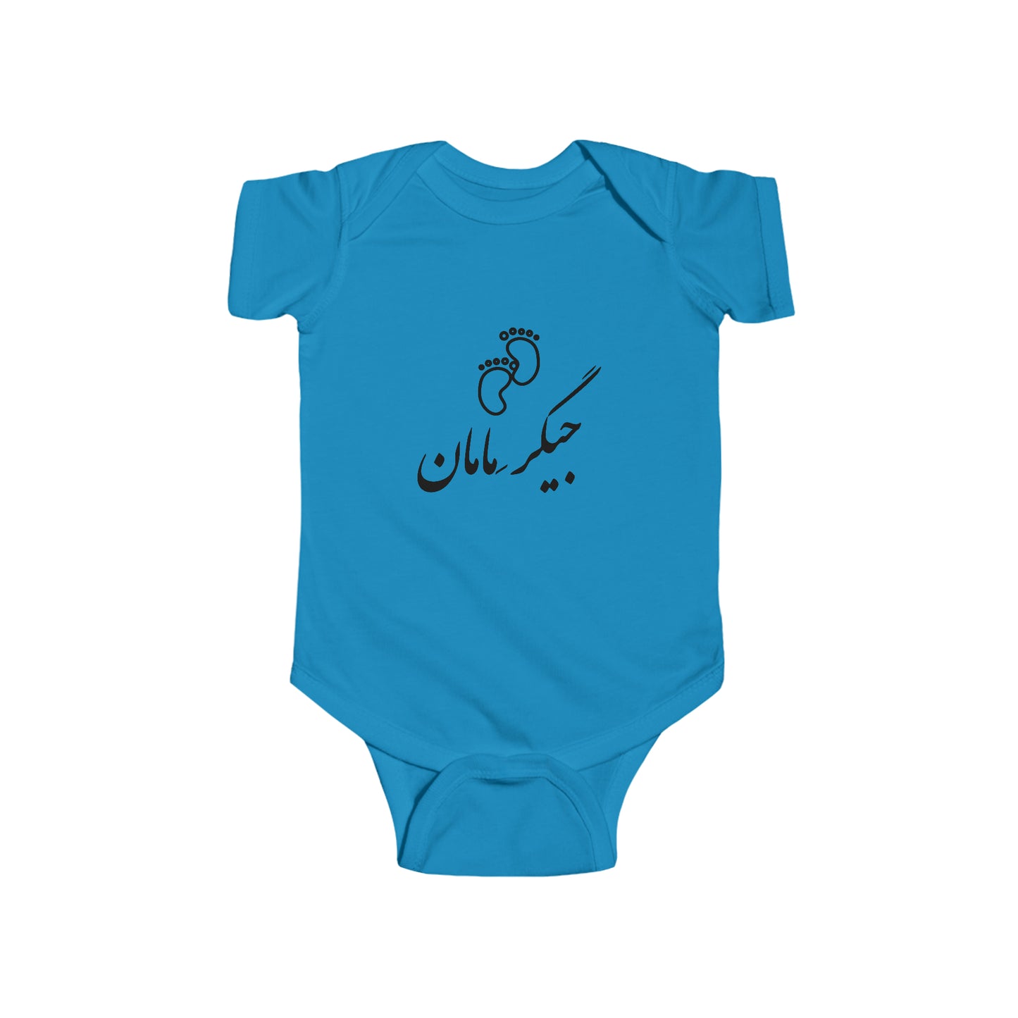 جیگر مامان - Jigare Maman - Mommy's Liver Bodysuit