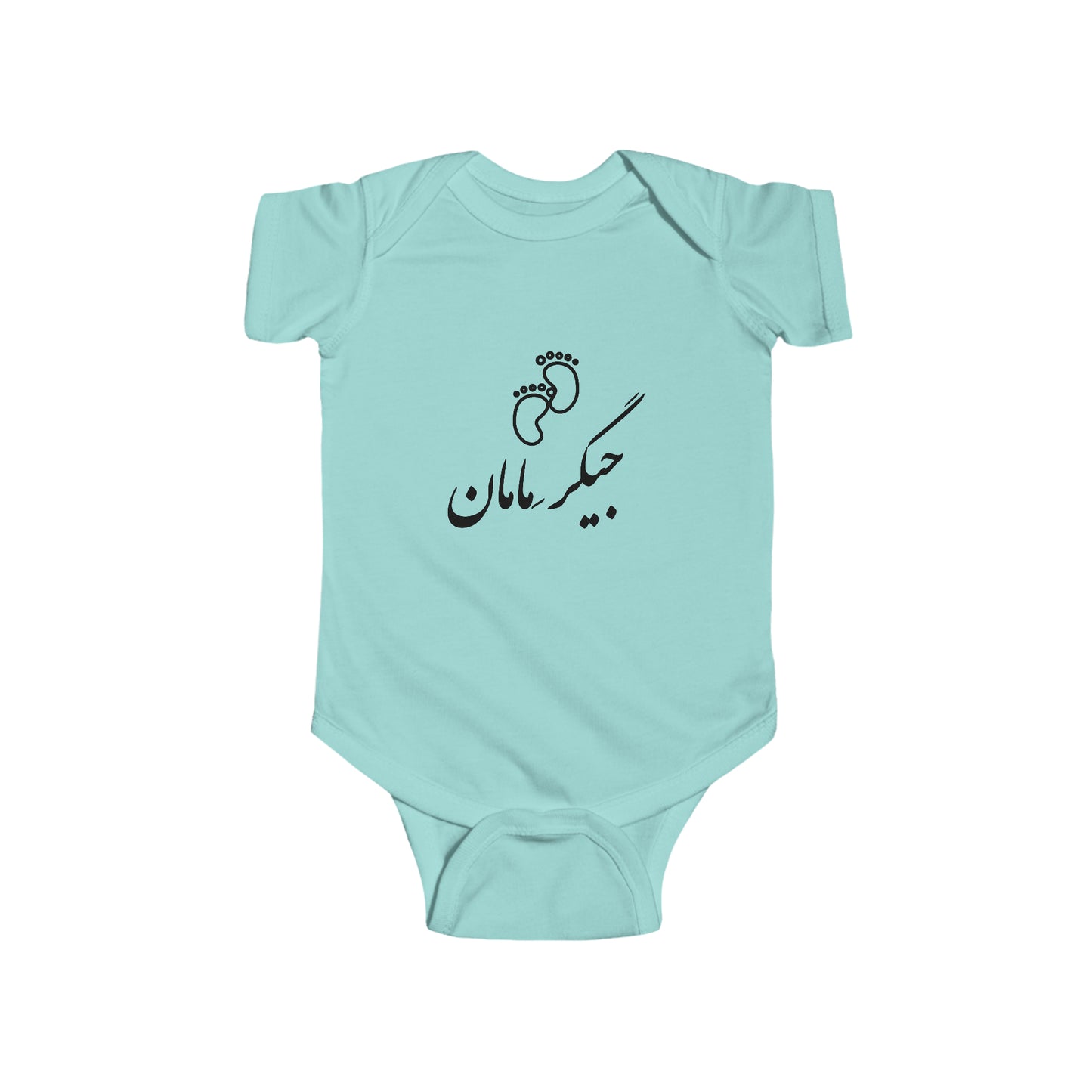 جیگر مامان - Jigare Maman - Mommy's Liver Bodysuit