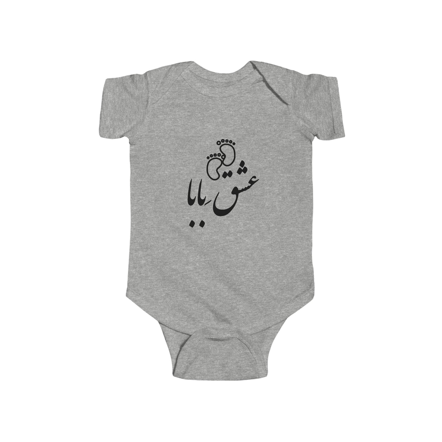 عشق بابا - Eshghe Baba - Daddy's Love Bodysuit