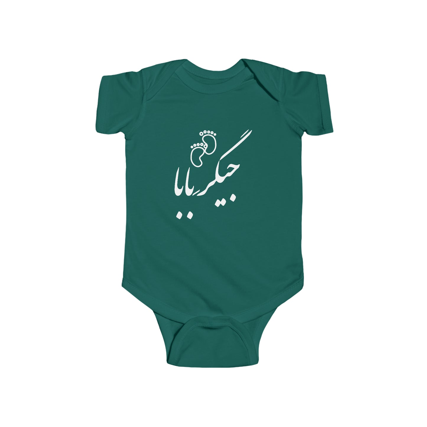 جیگر بابا - Jigare Baba - Daddy's Liver Bodysuit