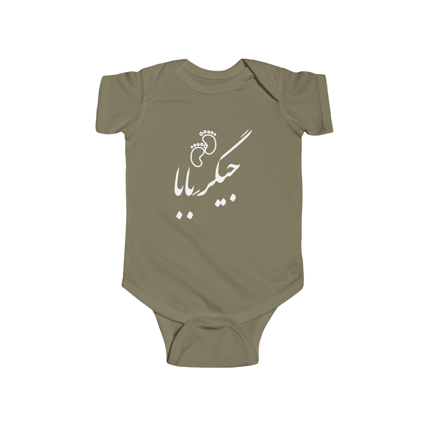 جیگر بابا - Jigare Baba - Daddy's Liver Bodysuit