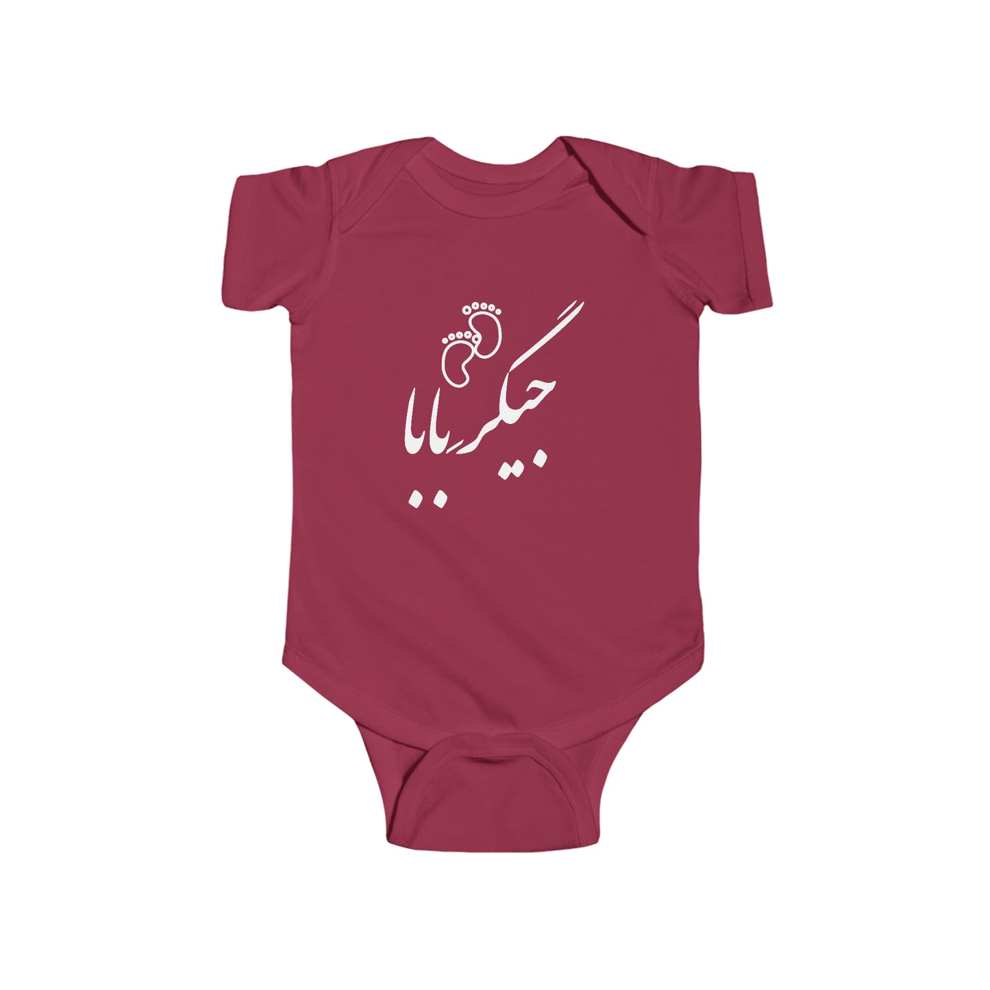 جیگر بابا - Jigare Baba - Daddy's Liver Bodysuit