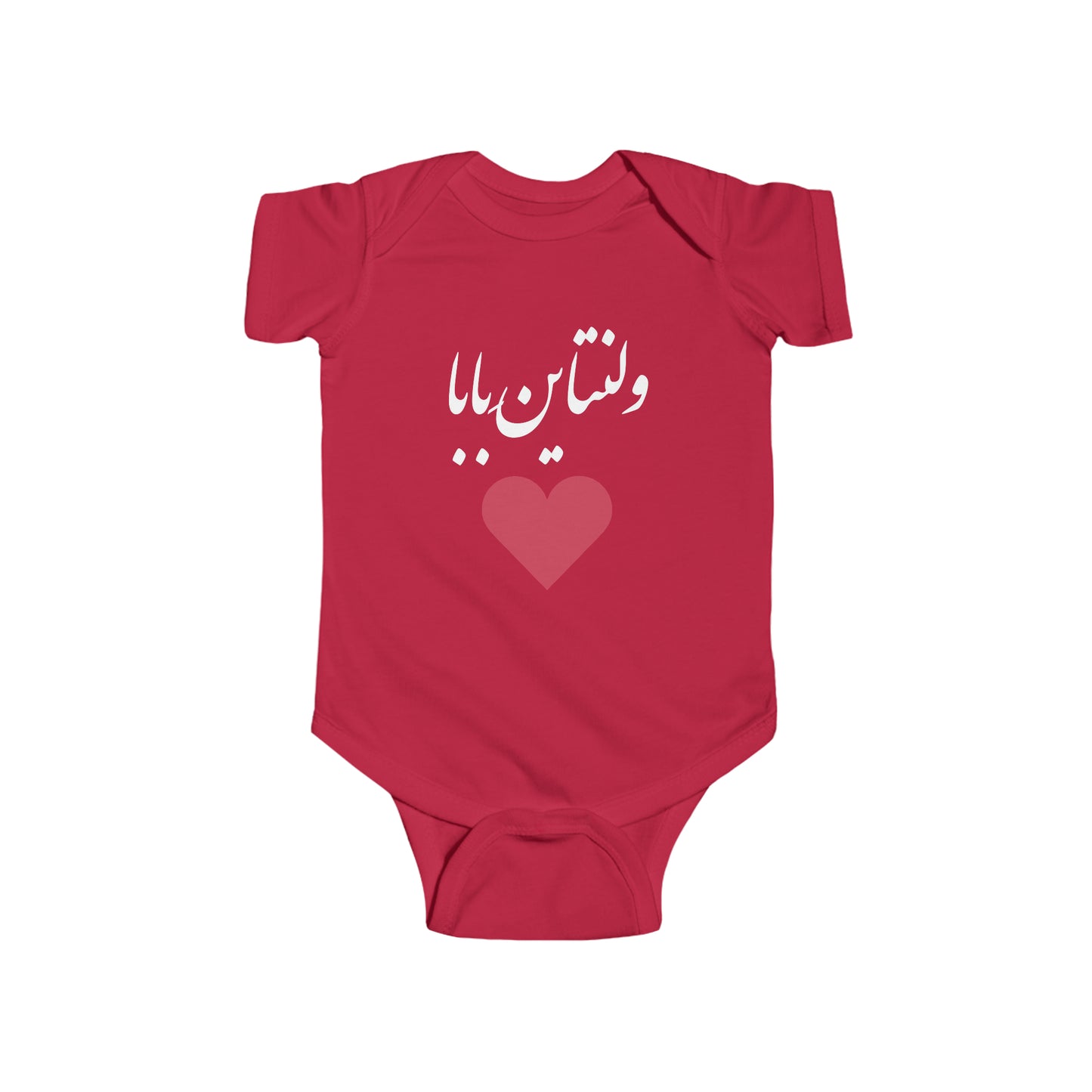 ولنتاین بابا - Daddy's Valentine Bodysuit