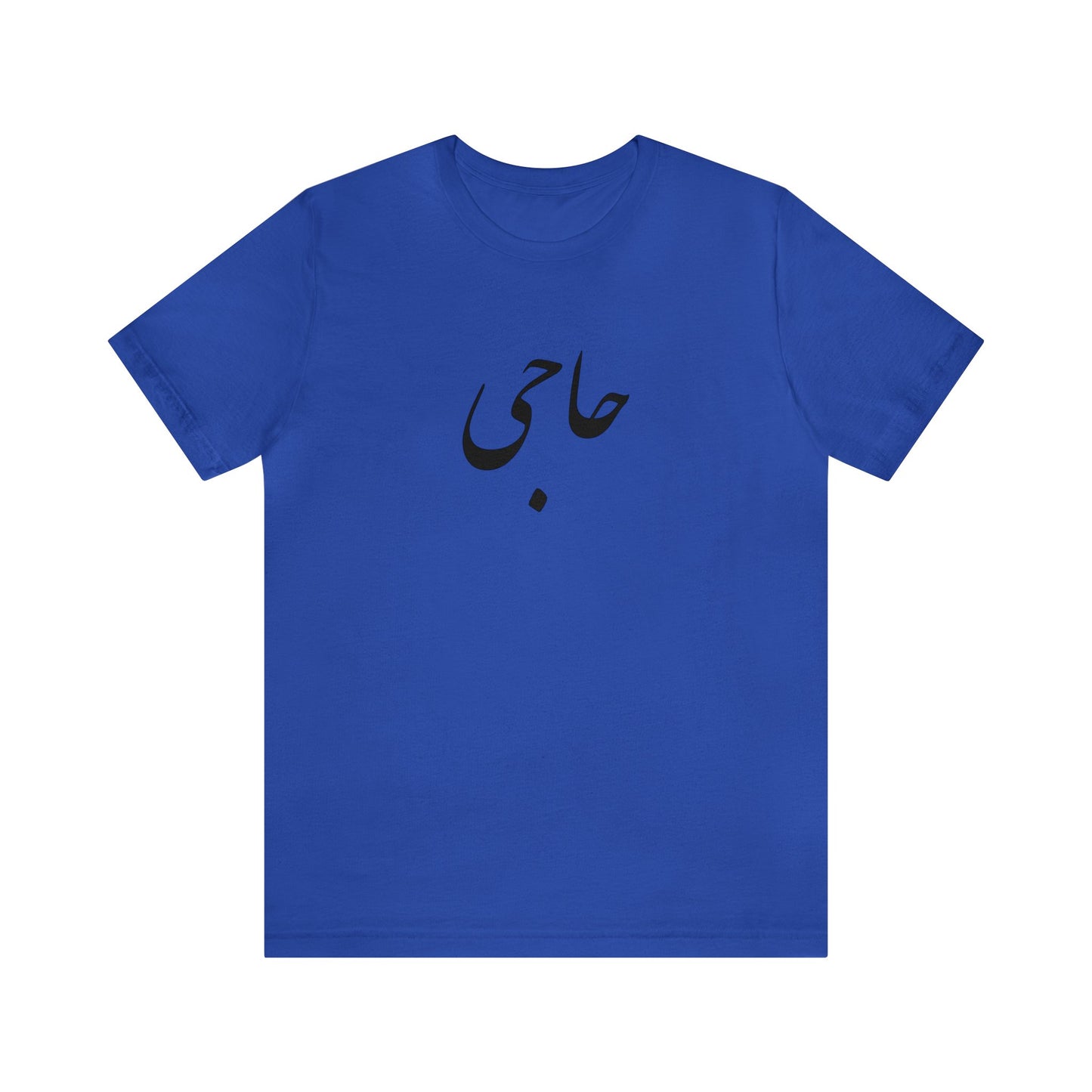 حاجی - Haji Unisex Jersey Short Sleeve T-Shirt