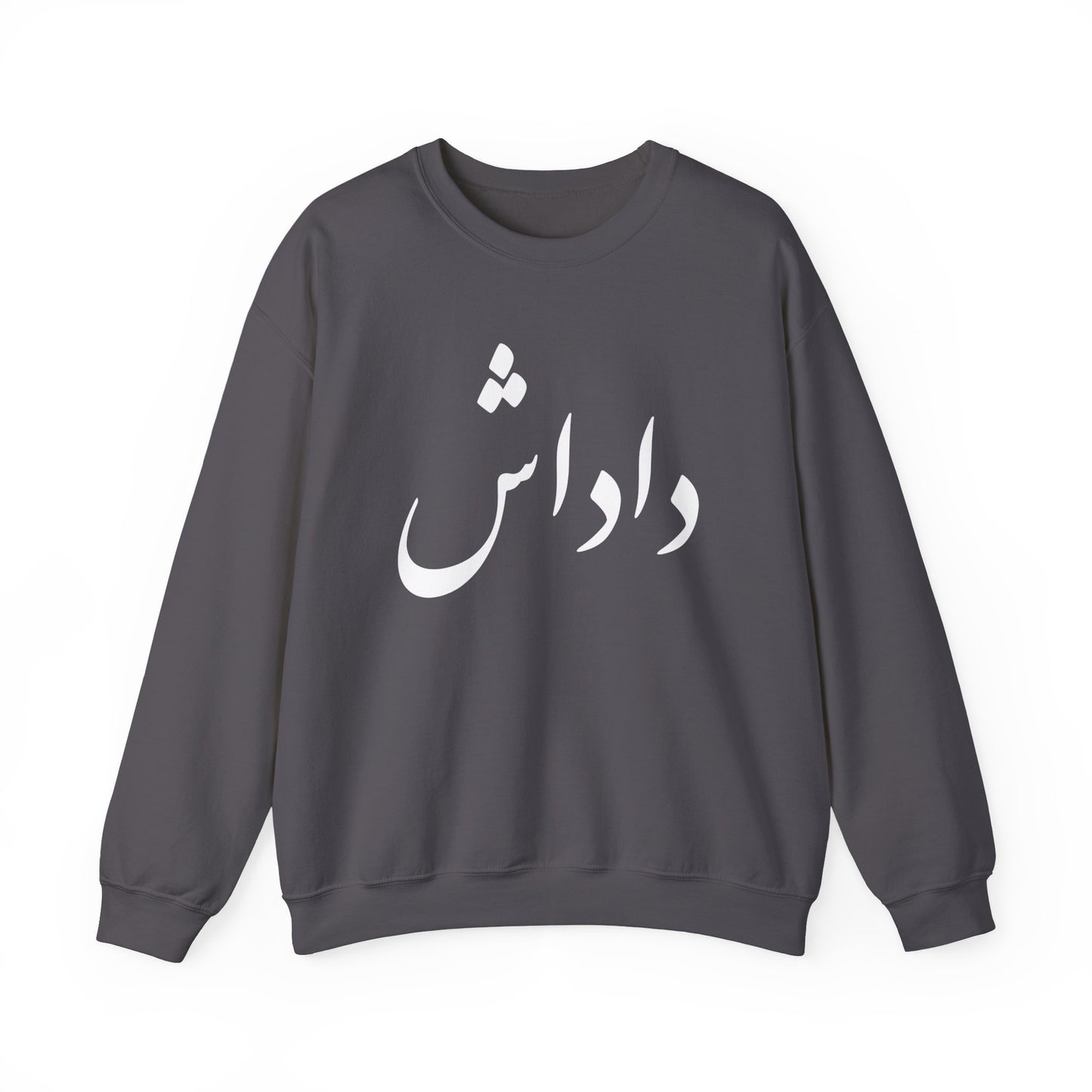 داداش - Dadash - Brother Crewneck Sweatshirt