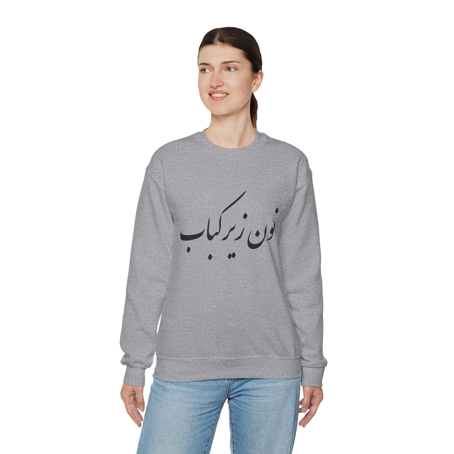 نون زیر کباب - Noon Zir Kabob- Sister of the Bride Heavy Blend Crewneck Sweatshirt