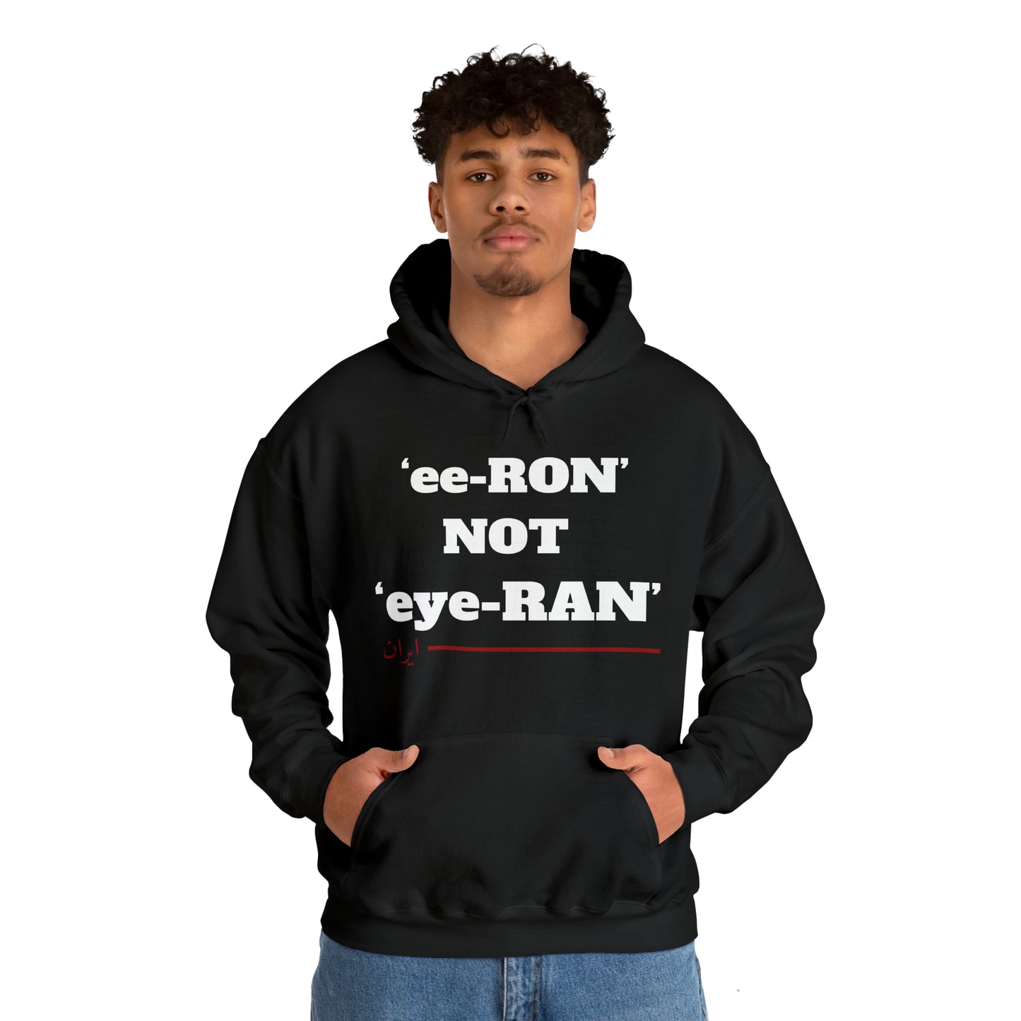 ایران -ee ron not eye ron Unisex Heavy Blend Hooded Sweatshirt