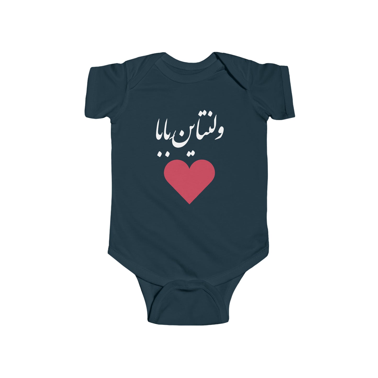 ولنتاین بابا - Daddy's Valentine Bodysuit