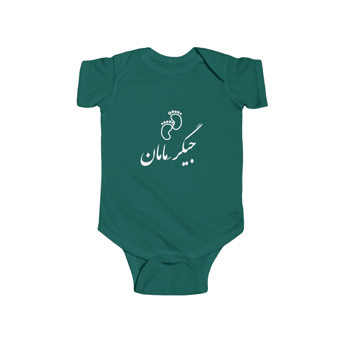 جیگر مامان - Jigare Maman - Mommy's Liver Bodysuit