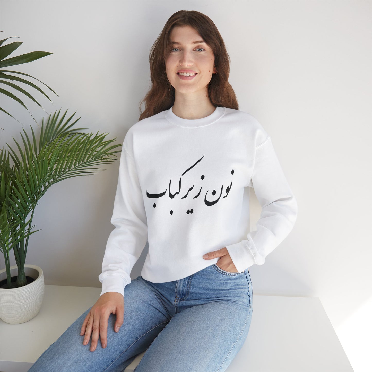 نون زیر کباب - Noon Zir Kabob- Sister of the Bride Heavy Blend Crewneck Sweatshirt