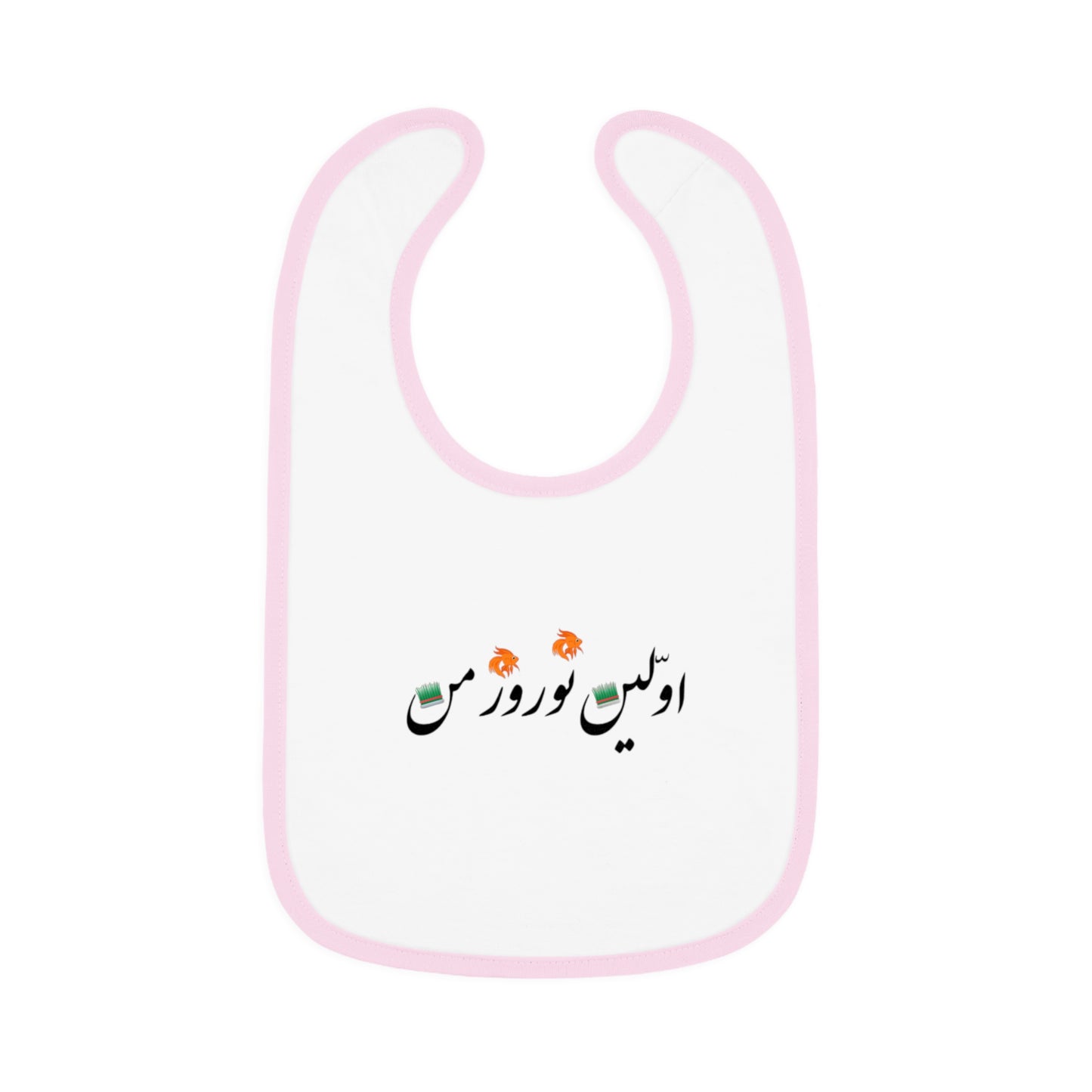 اولین نوروز من - My First Norooz Baby Bib