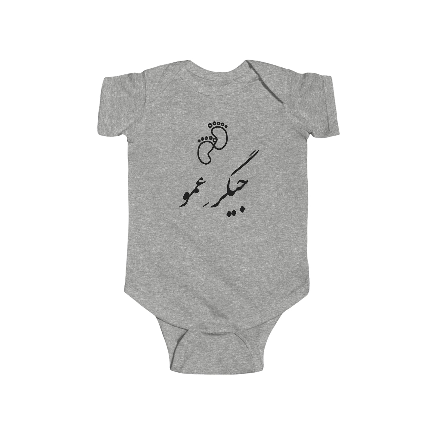 جیگر عمو - Jigare Amoo - Uncle's Liver Bodysuit