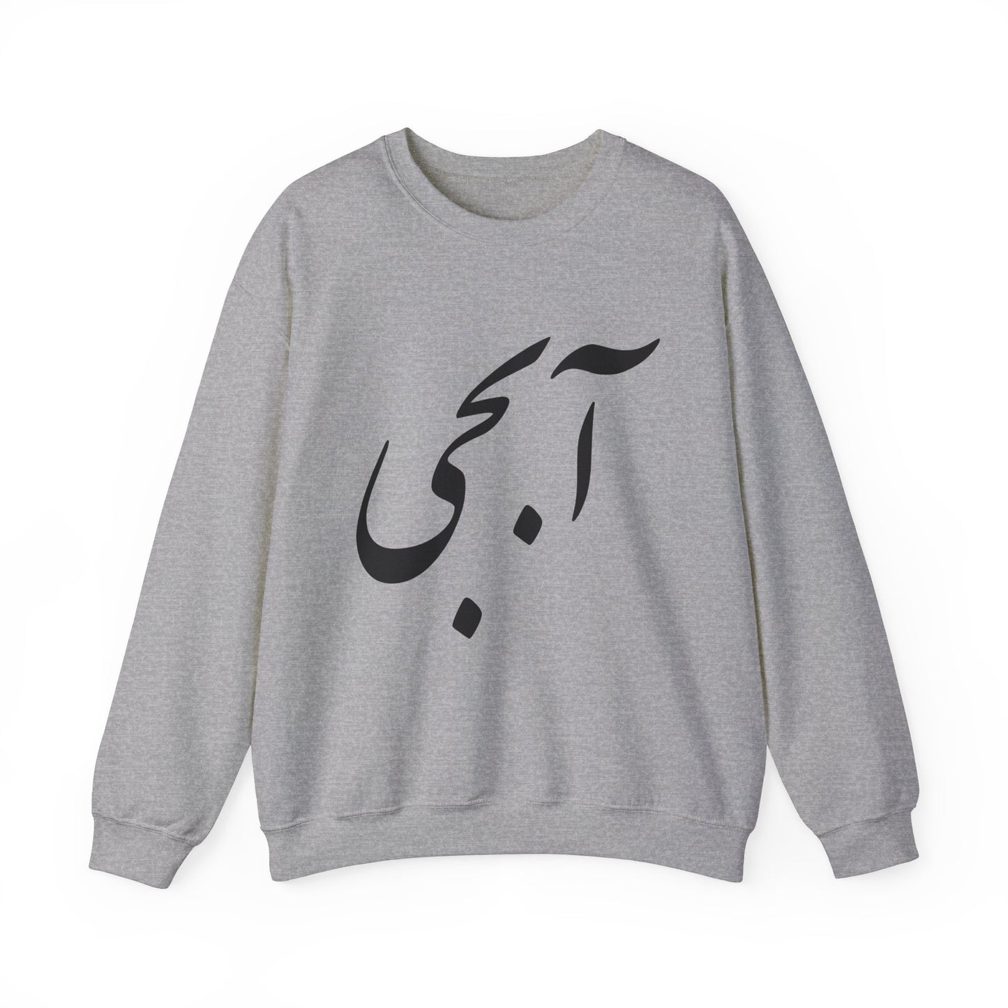آبجی -Abji - Sis Crewneck Sweatshirt