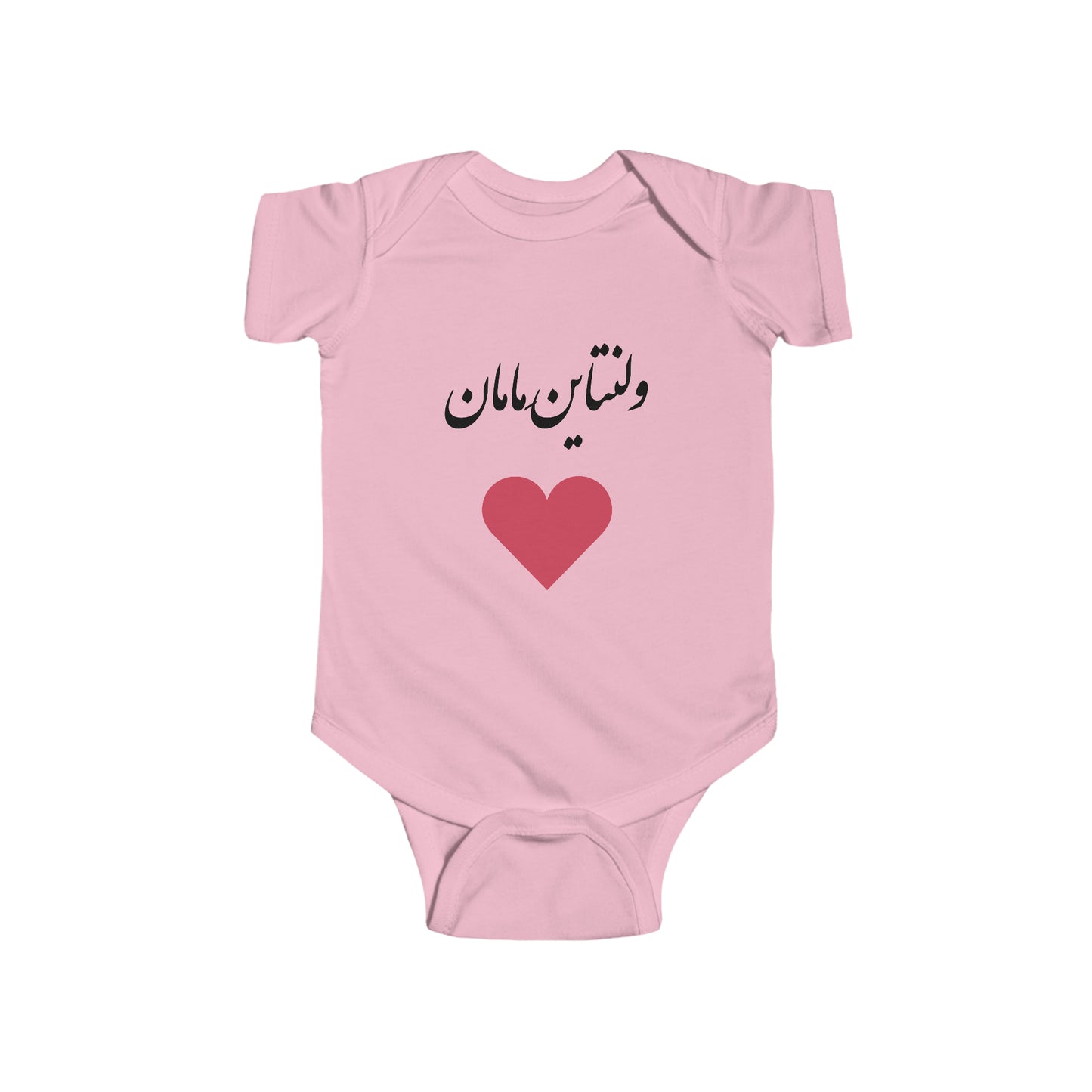 ولنتاین مامان - Mommy's Valentine Bodysuit