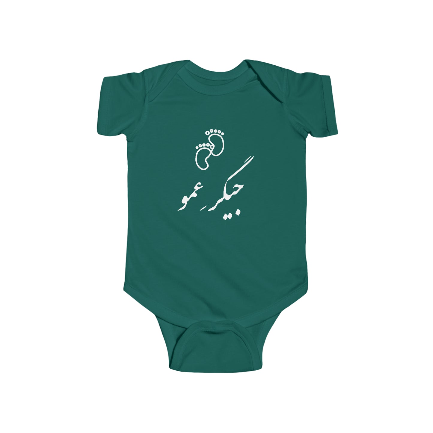 جیگر عمو - Jigare Amoo - Uncle's Liver Bodysuit
