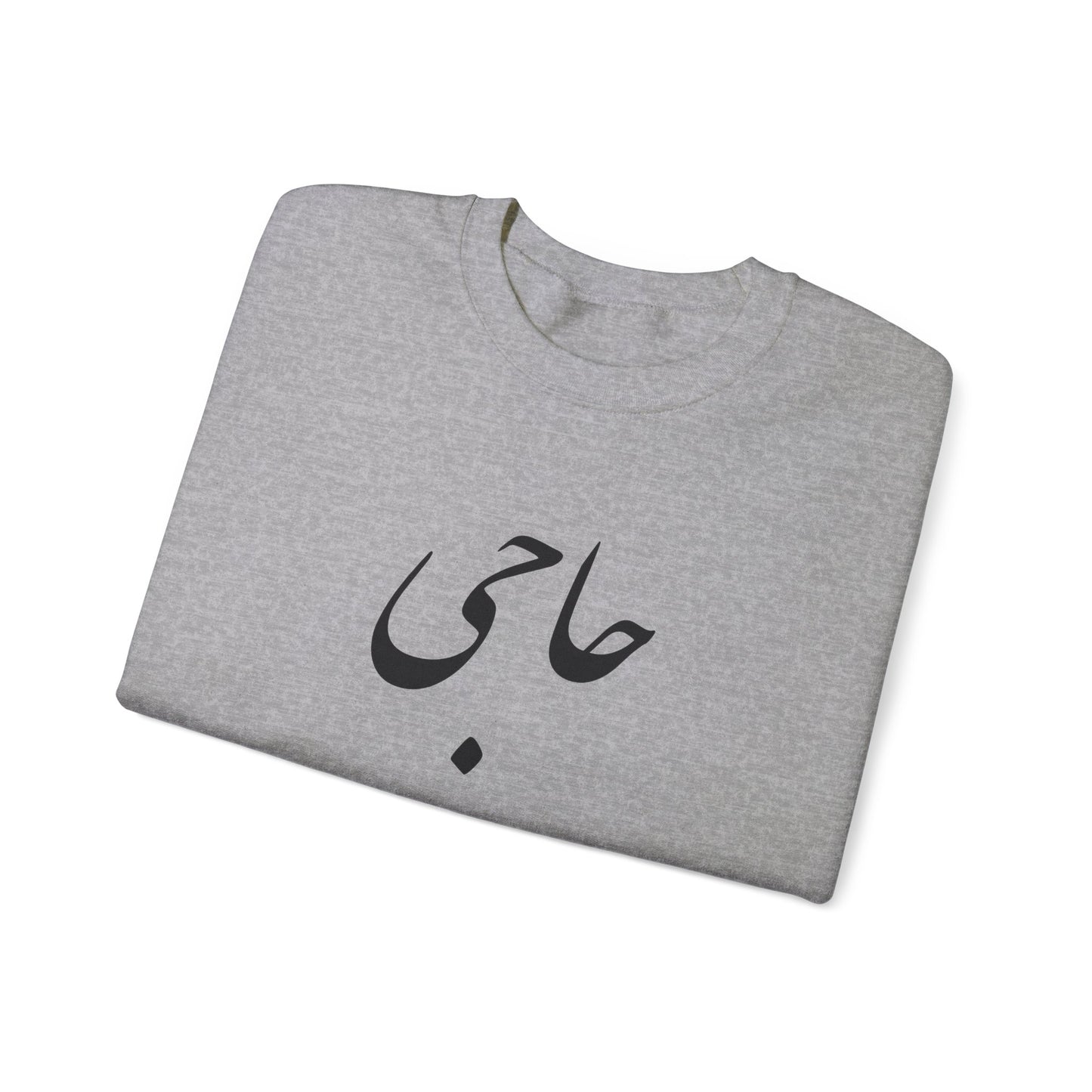 حاجی - Haji Heavy Blend Crewneck Sweatshirt