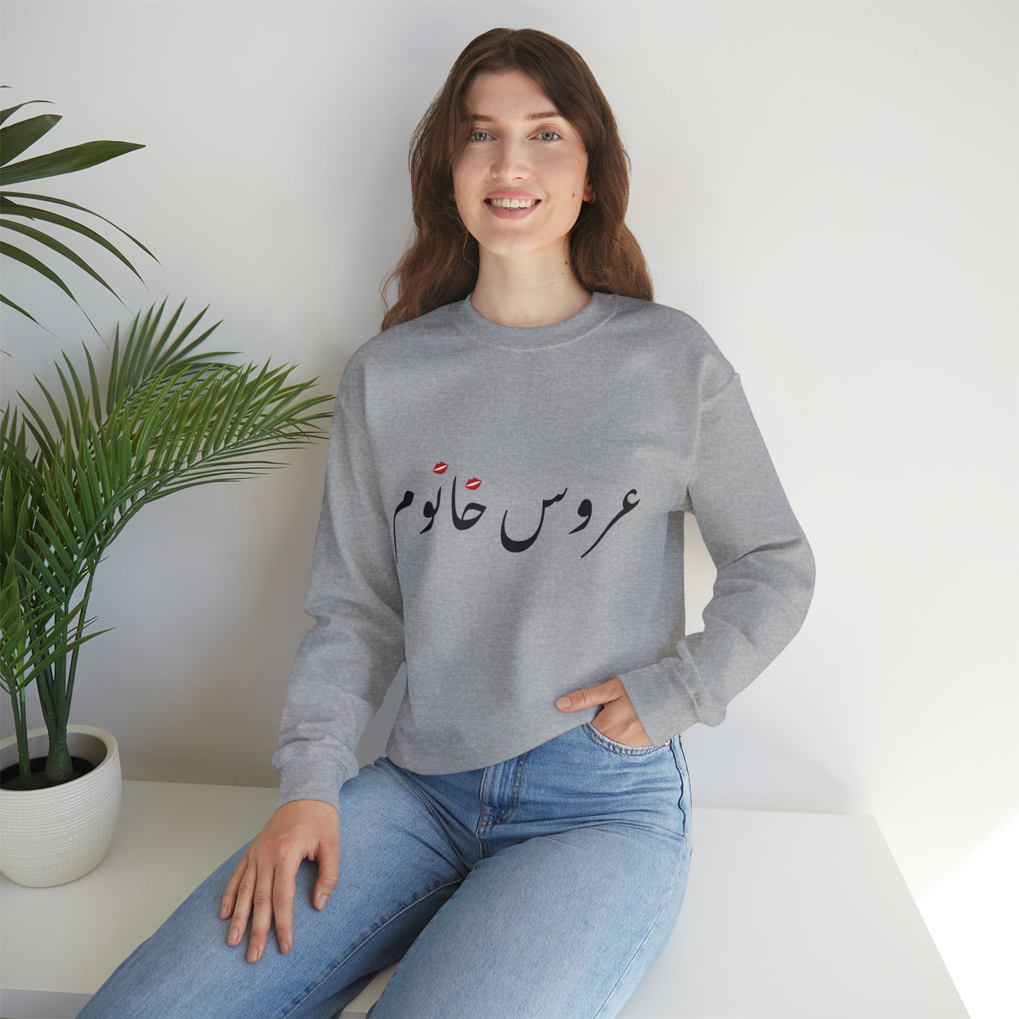 عروس خانوم - Aroos Khanoom- Bride Heavy Blend Crewneck Sweatshirt