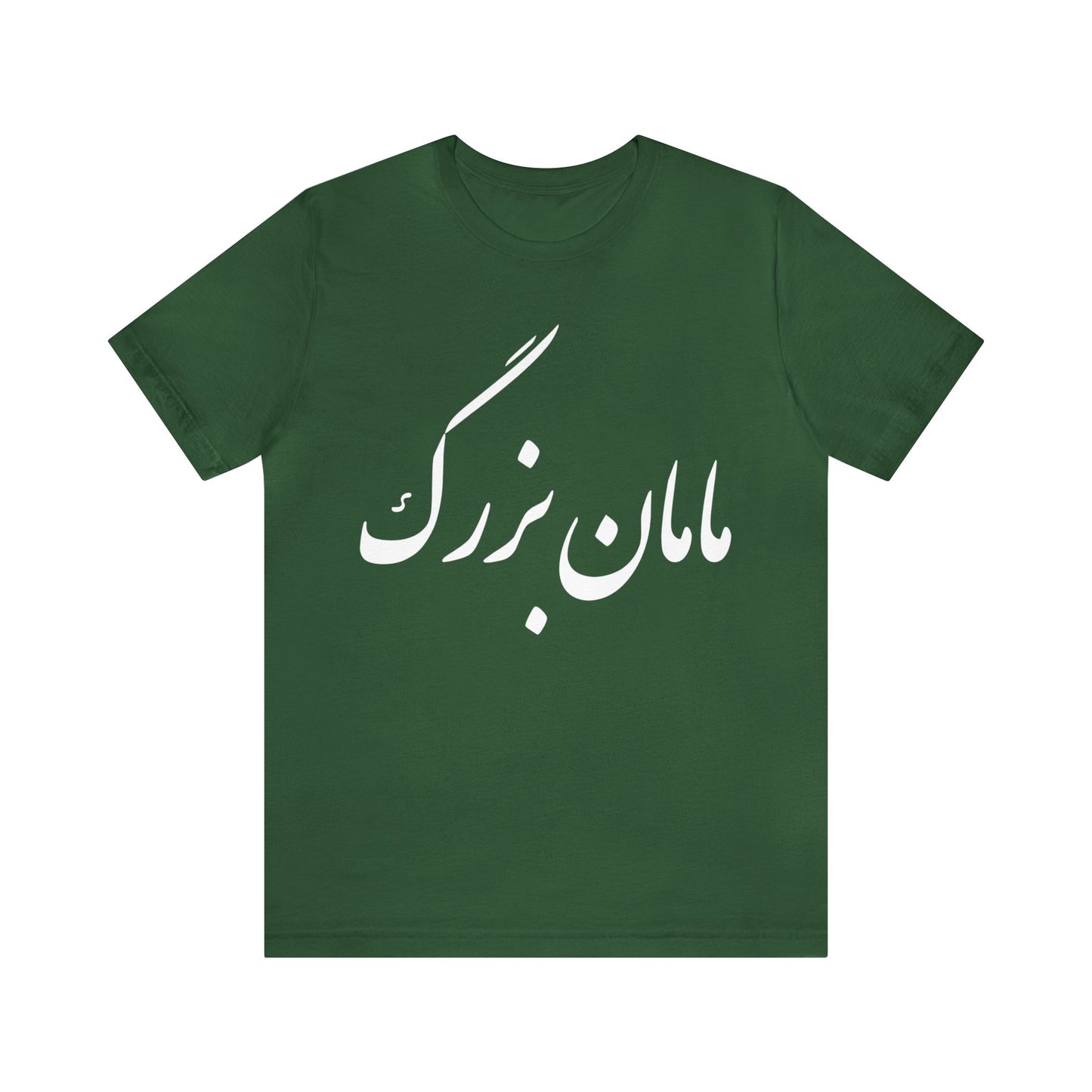 مامان بزرگ - Maman Bozorg - Grandma Tee