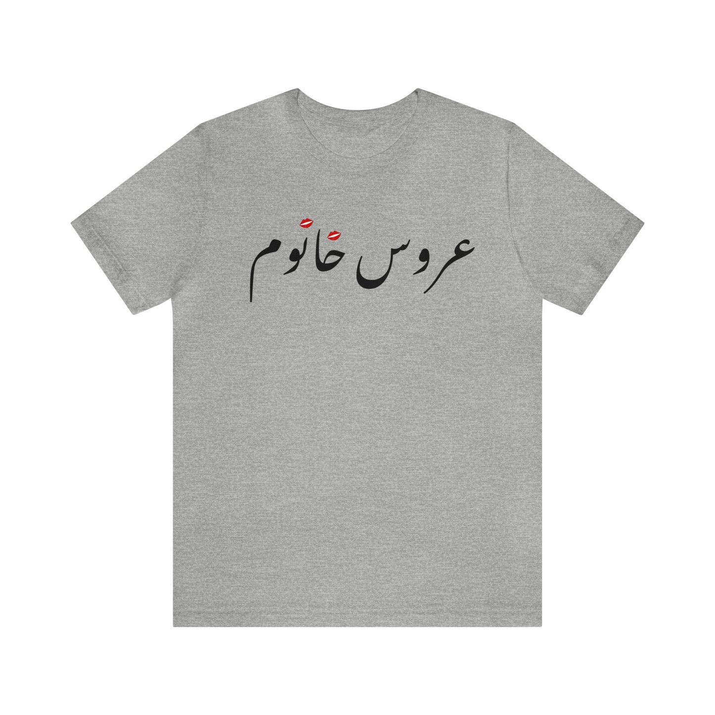 عروس خانوم - Aroos Khanoom- Bride Jersey Short Sleeve T-Shirt