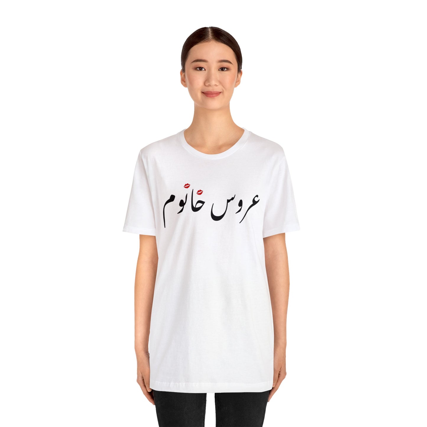 عروس خانوم - Aroos Khanoom- Bride Jersey Short Sleeve T-Shirt