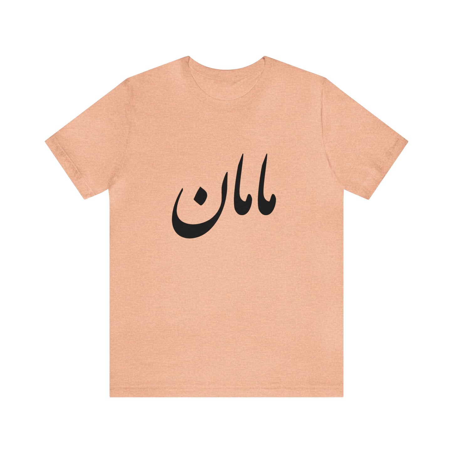 مامان - Maman- Mommy Tee