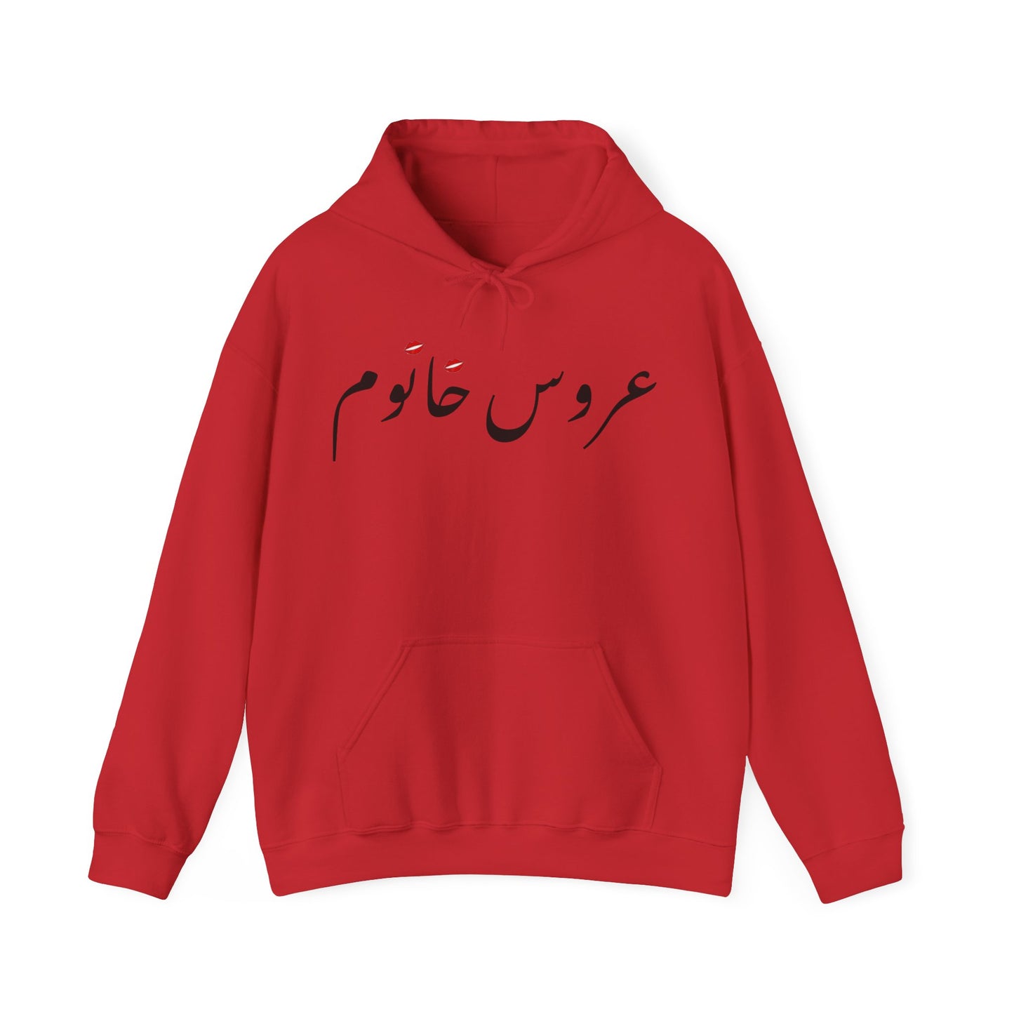 عروس خانوم - Aroos Khanoom- Bride Heavy Blend Hooded Sweatshirt