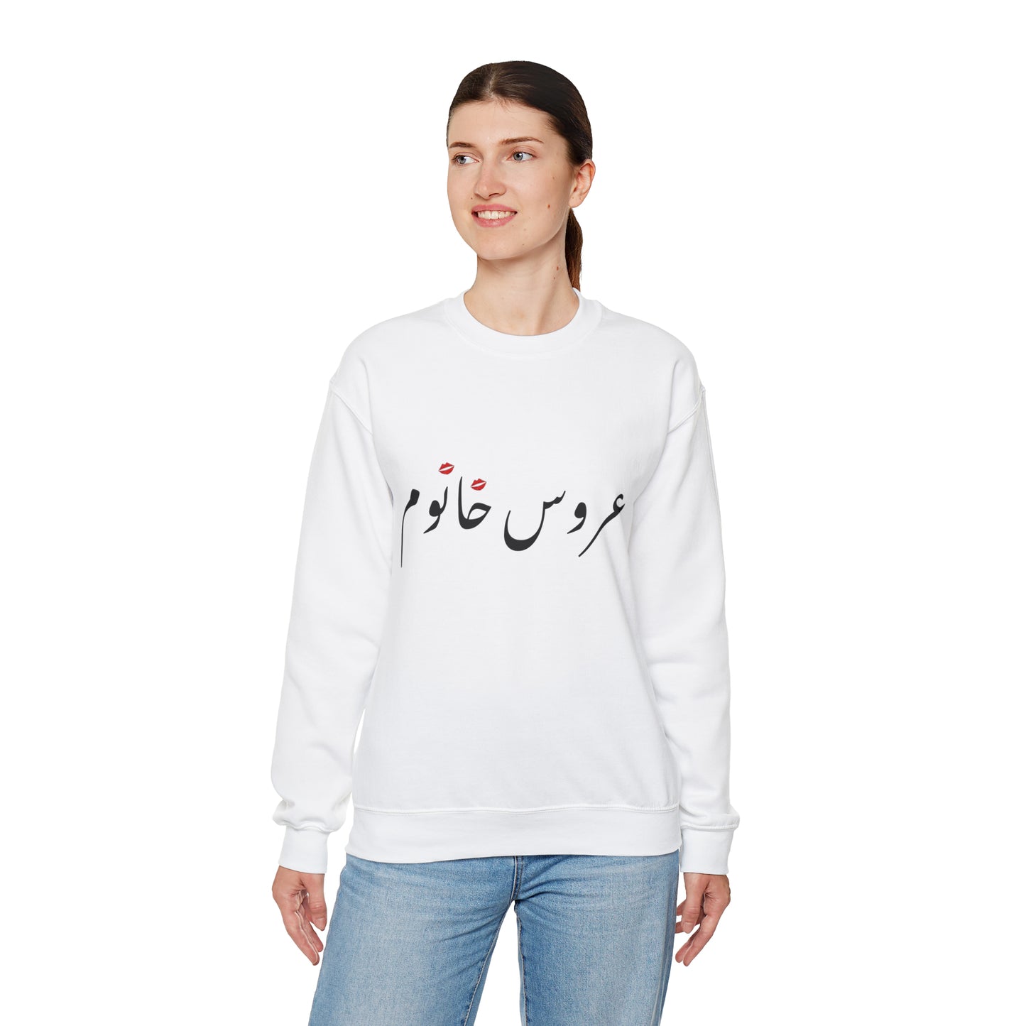 عروس خانوم - Aroos Khanoom- Bride Heavy Blend Crewneck Sweatshirt