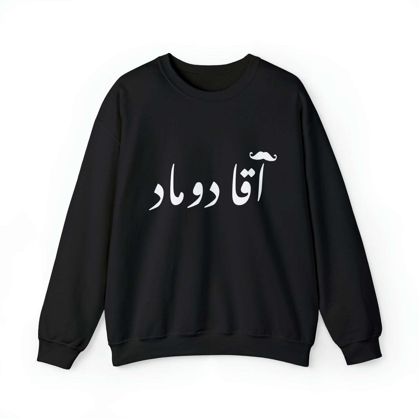 آقا دوماد - Agha doomad -Groom Heavy Blend Crewneck Sweatshirt